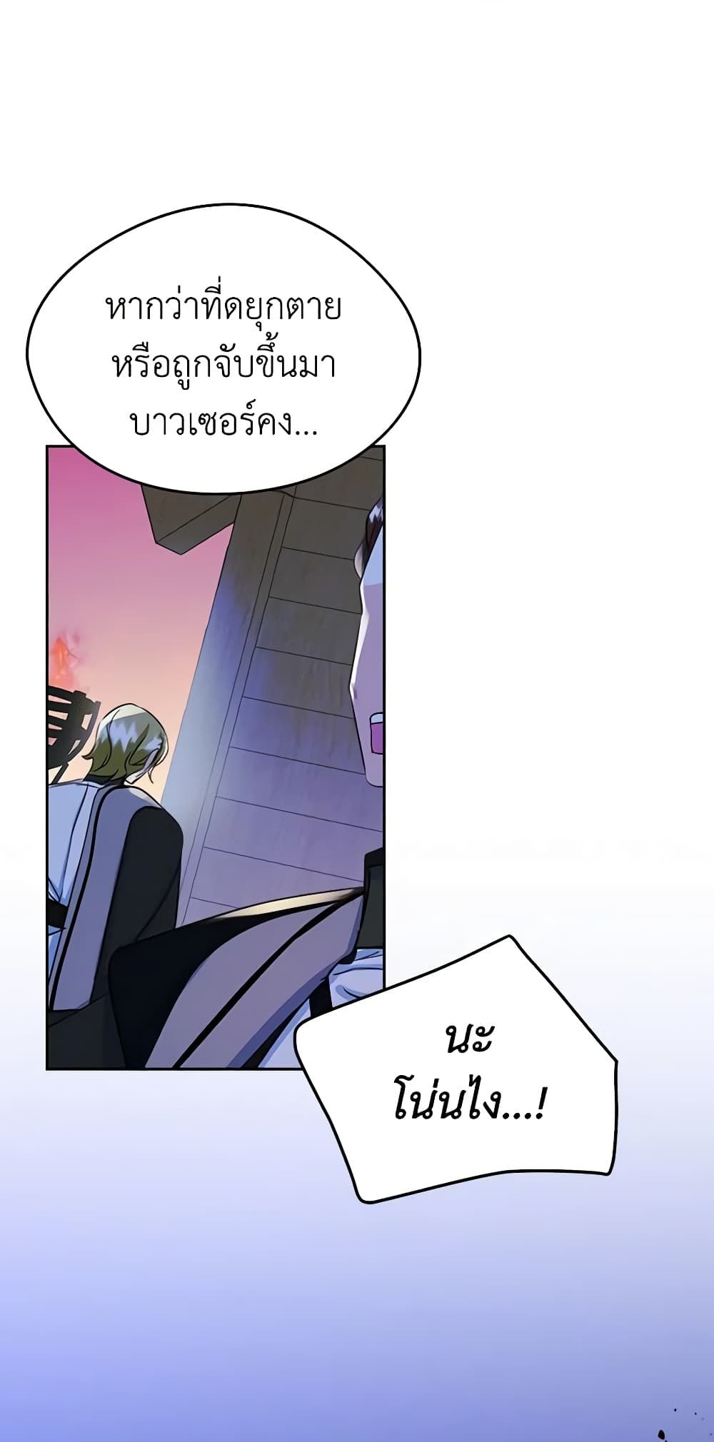 I Became The Male Lead’s Female Friend ตอนที่ 25 36