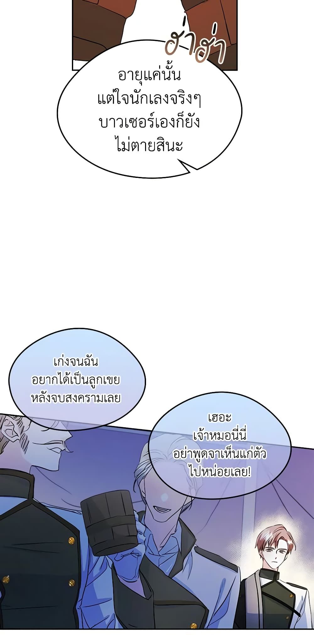 I Became The Male Lead’s Female Friend ตอนที่ 25 39