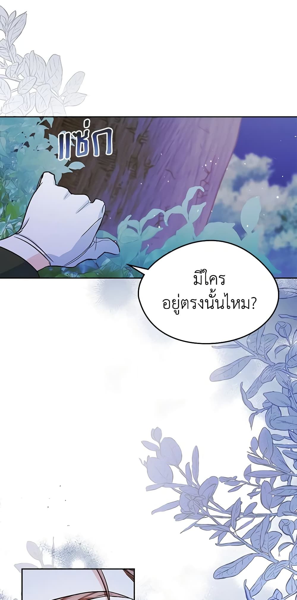 I Became The Male Lead’s Female Friend ตอนที่ 25 42