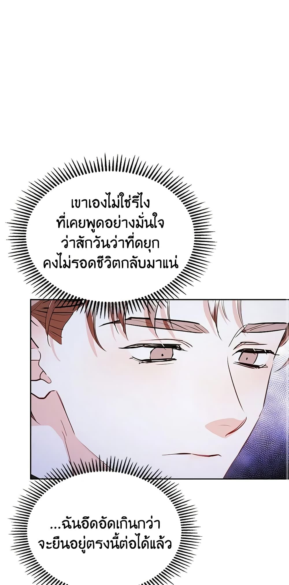 I Became The Male Lead’s Female Friend ตอนที่ 25 40