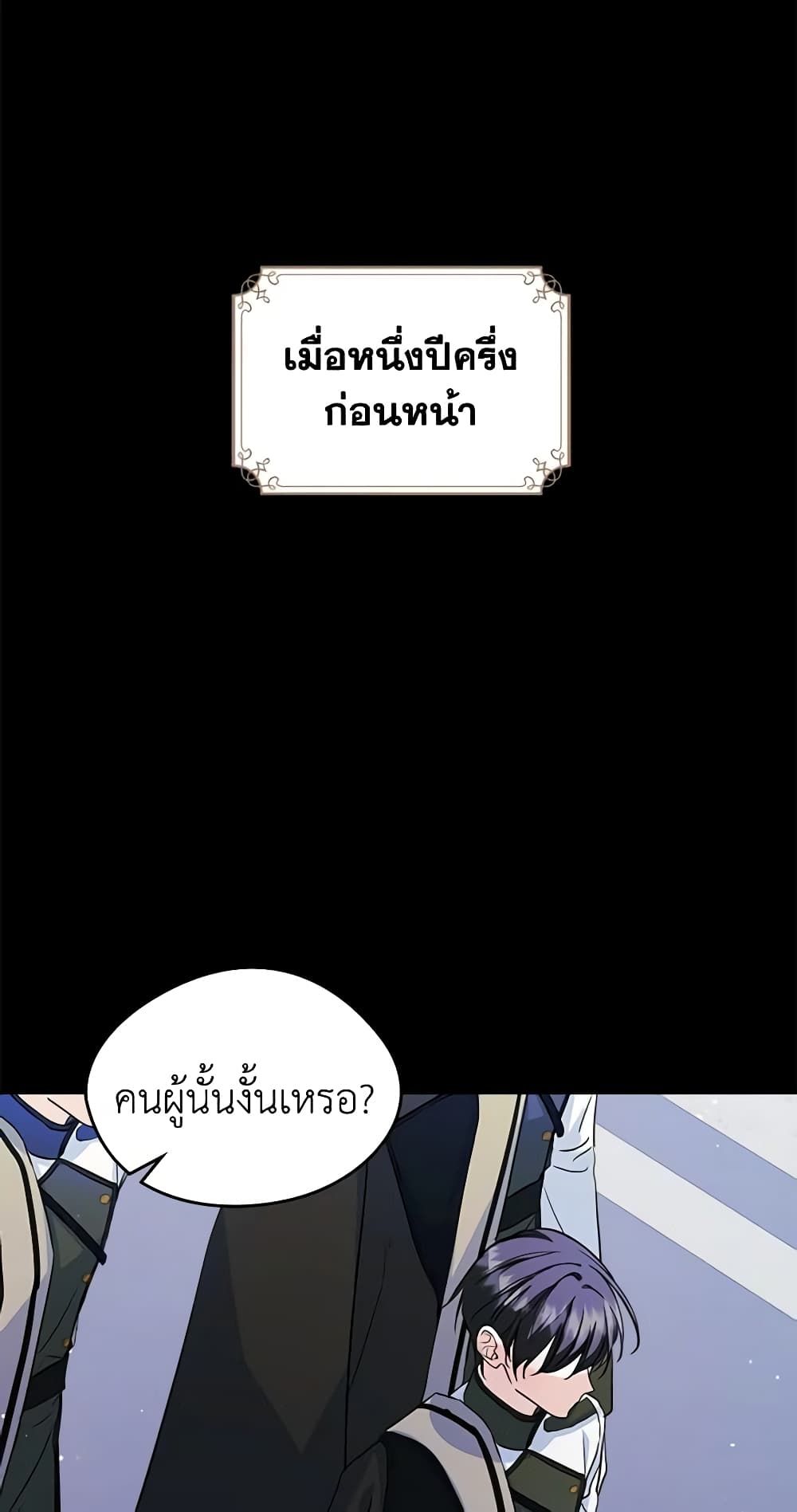 I Became The Male Lead’s Female Friend ตอนที่ 26 1