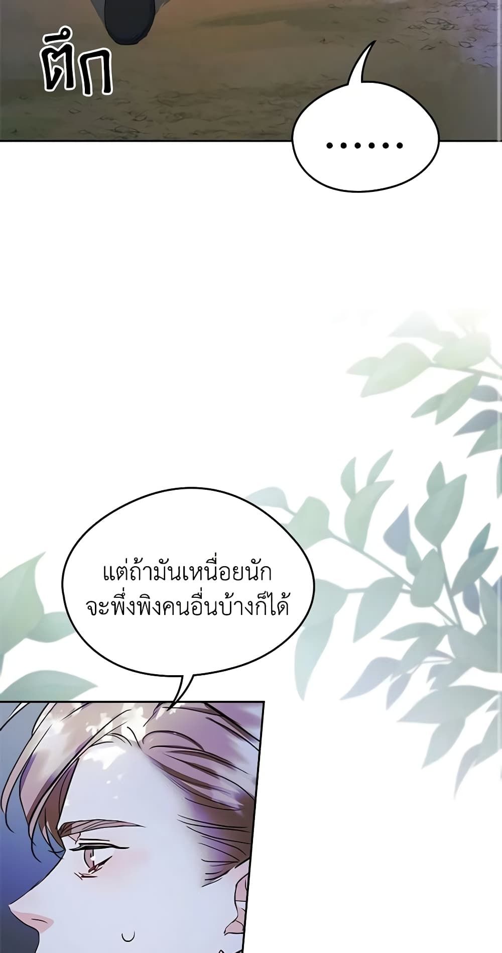 I Became The Male Lead’s Female Friend ตอนที่ 26 17