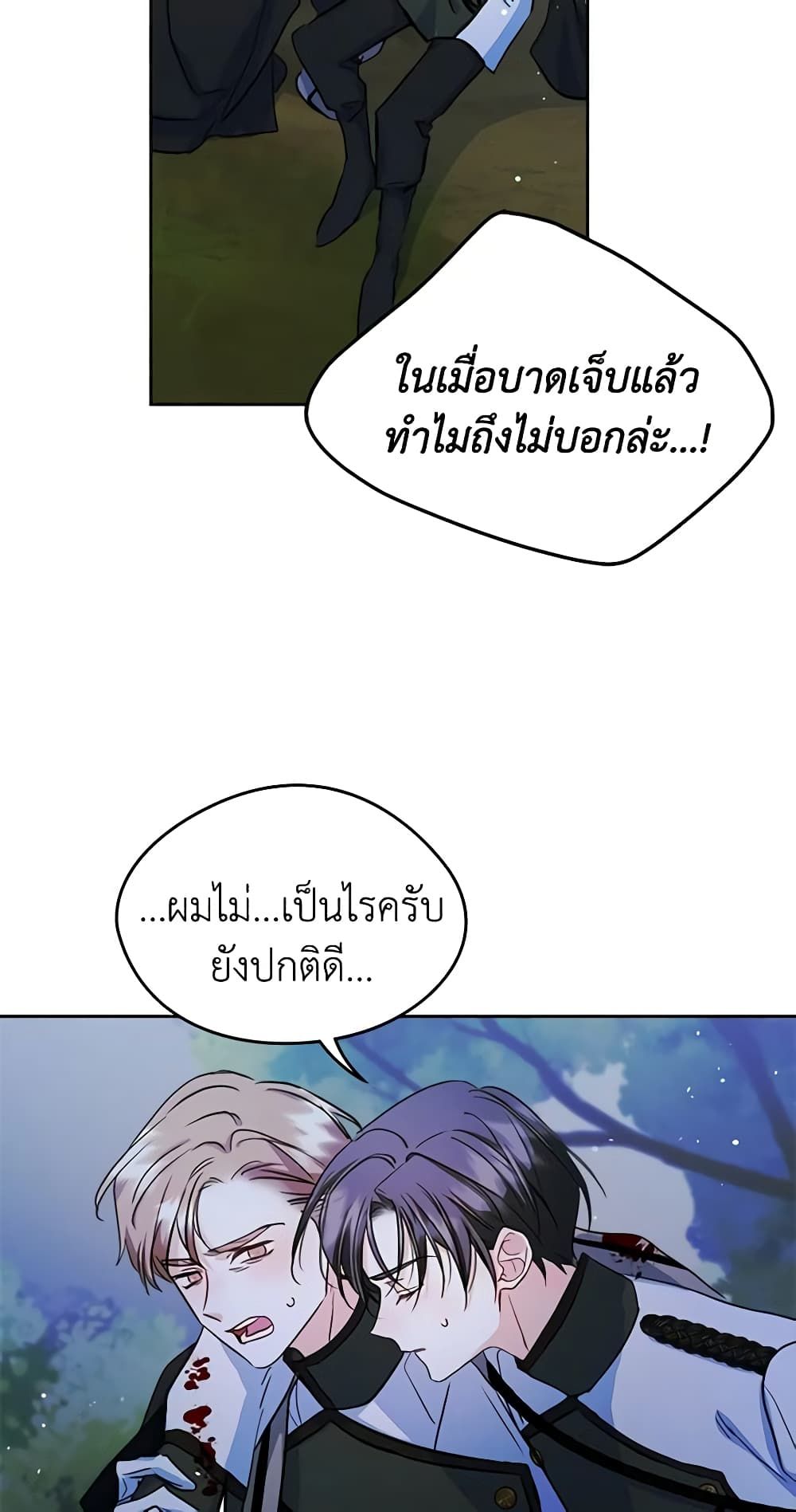 I Became The Male Lead’s Female Friend ตอนที่ 26 15