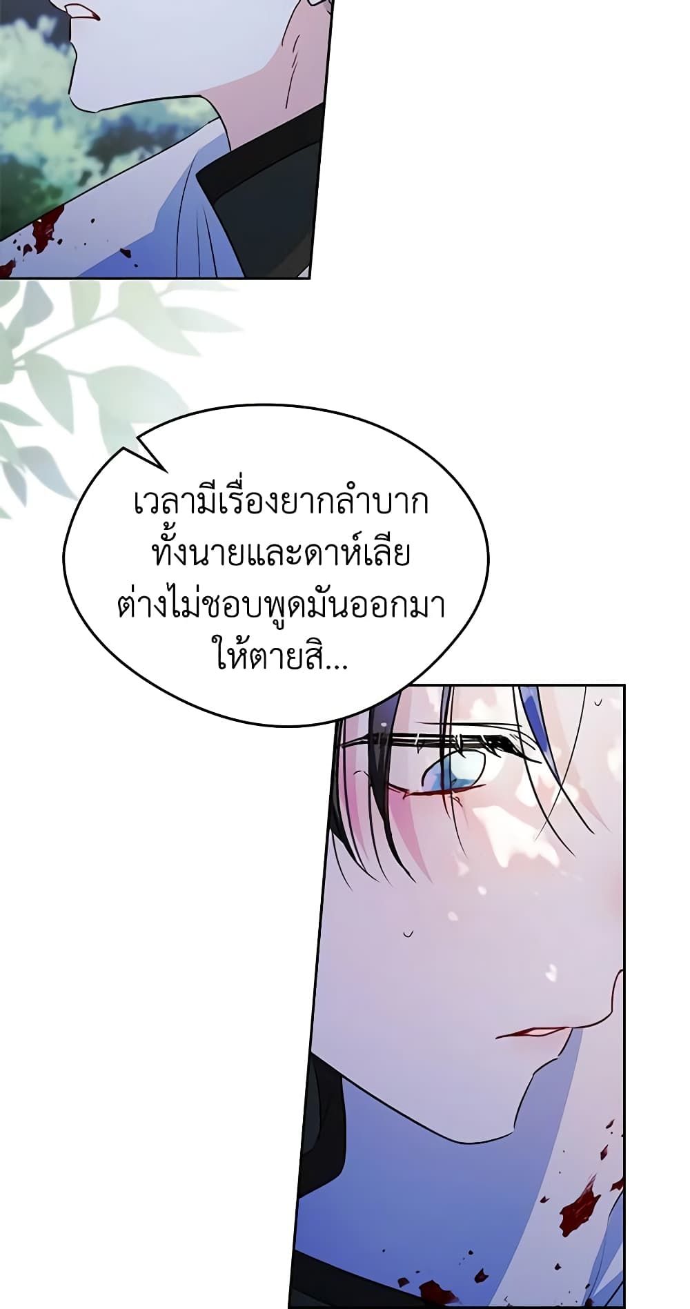 I Became The Male Lead’s Female Friend ตอนที่ 26 18