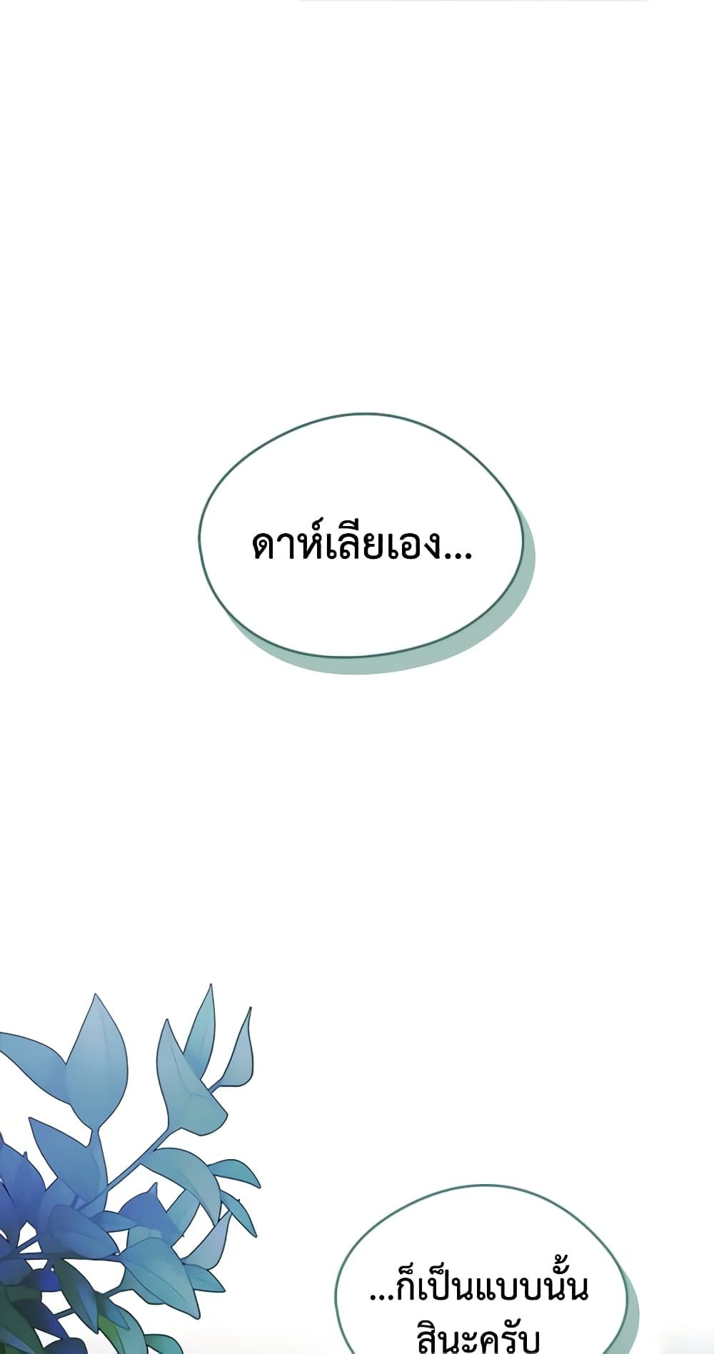 I Became The Male Lead’s Female Friend ตอนที่ 26 19