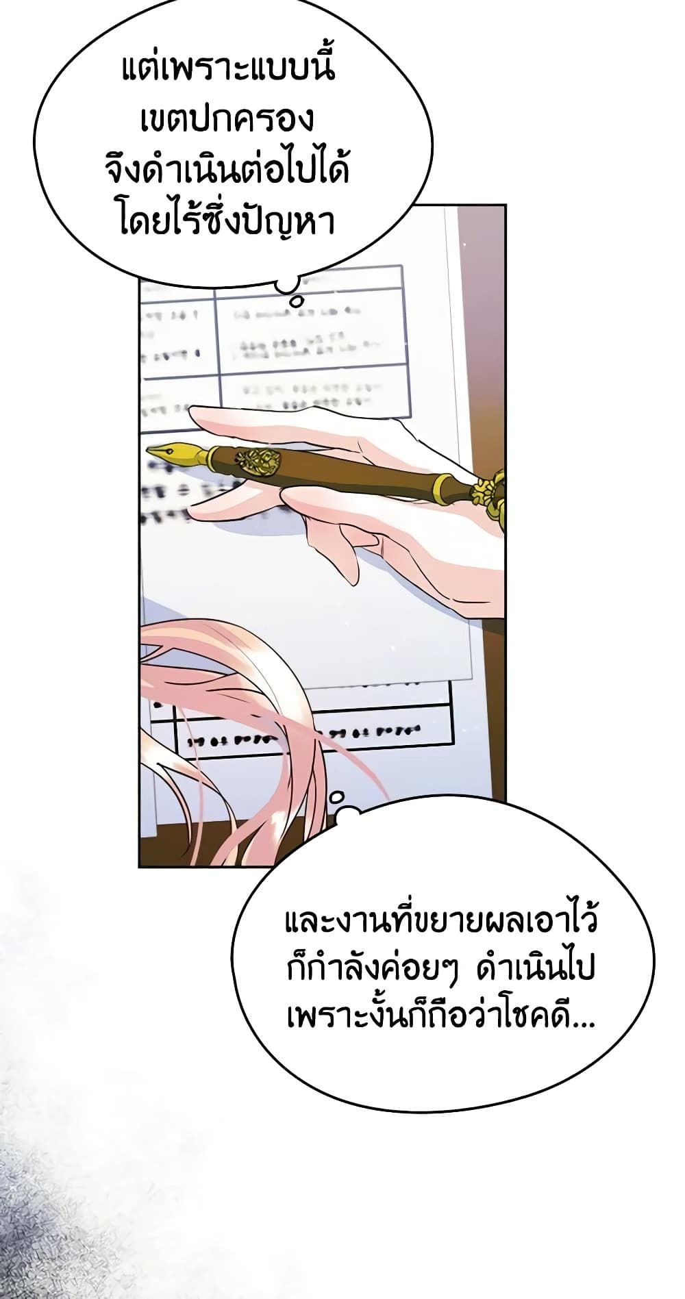 I Became The Male Lead’s Female Friend ตอนที่ 26 25