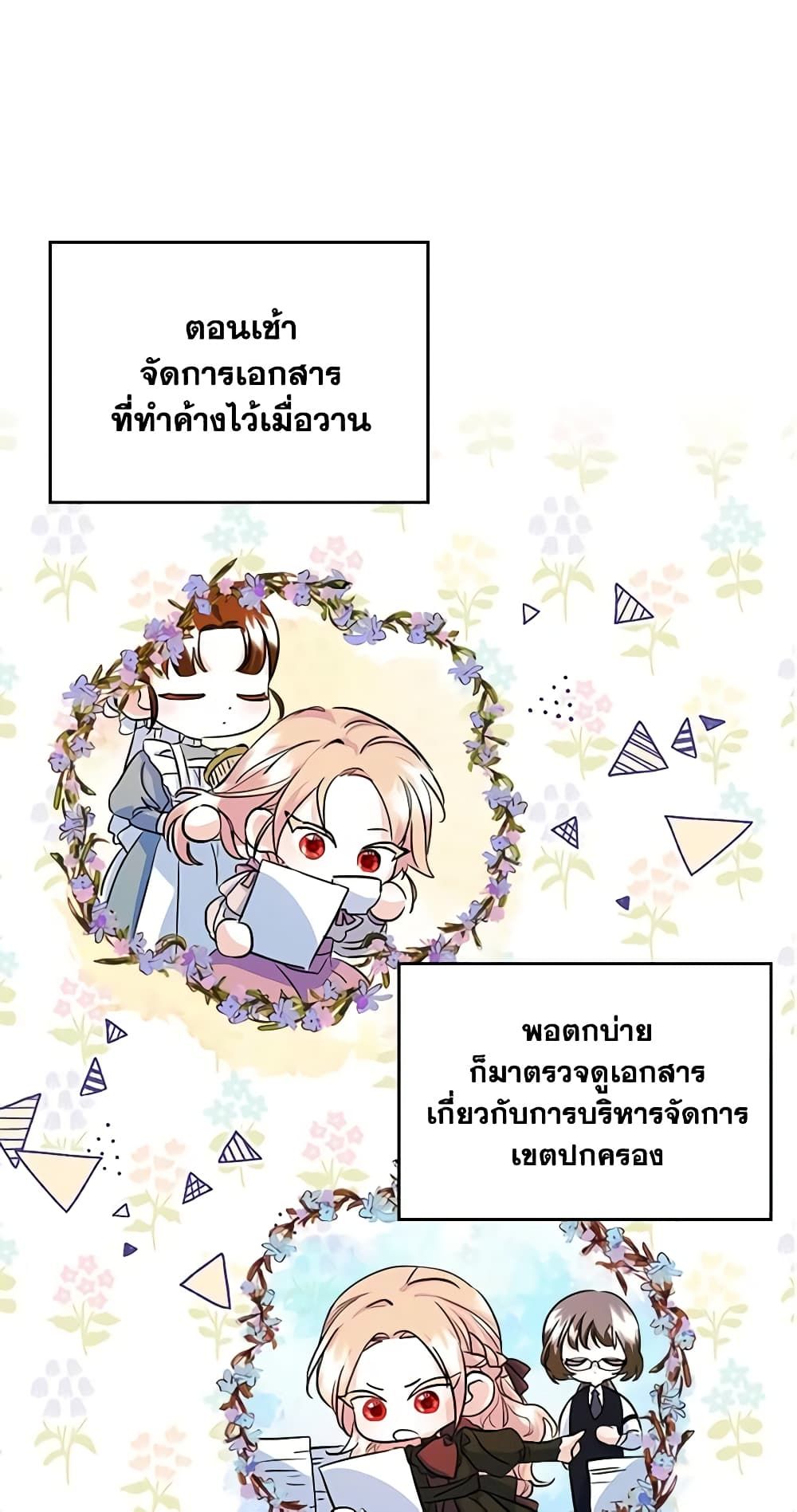 I Became The Male Lead’s Female Friend ตอนที่ 26 24