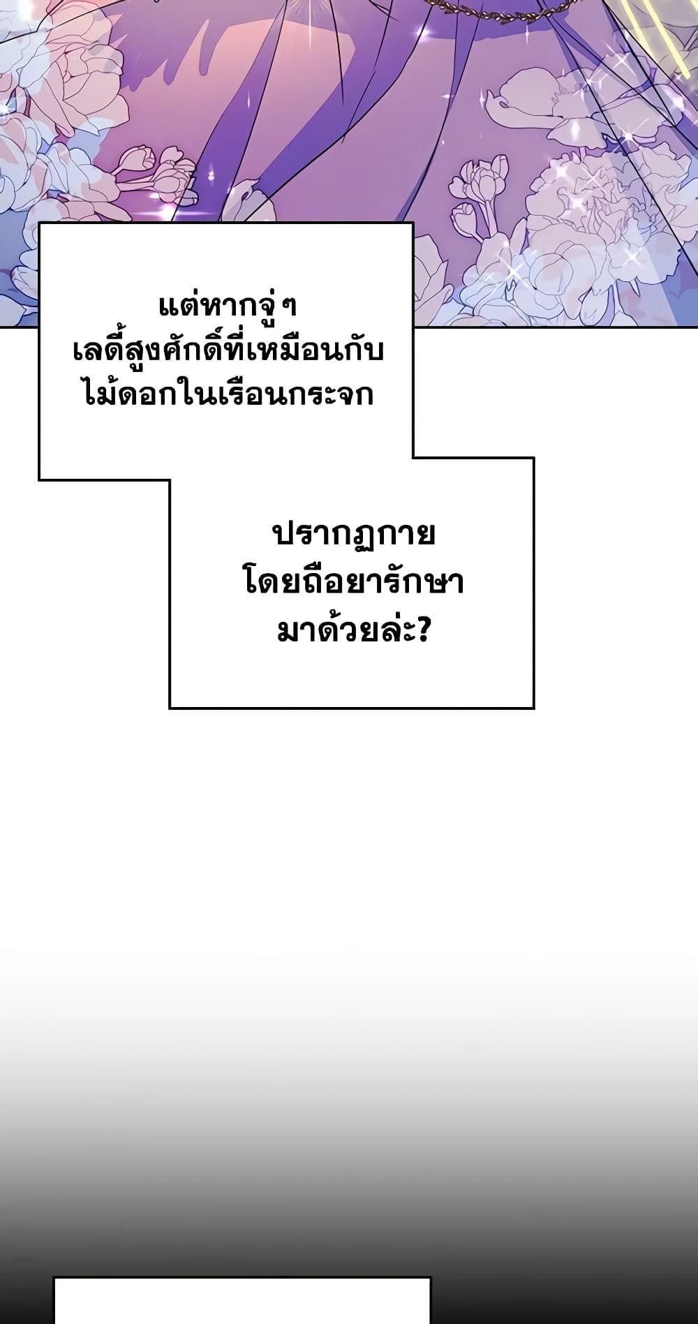I Became The Male Lead’s Female Friend ตอนที่ 26 27
