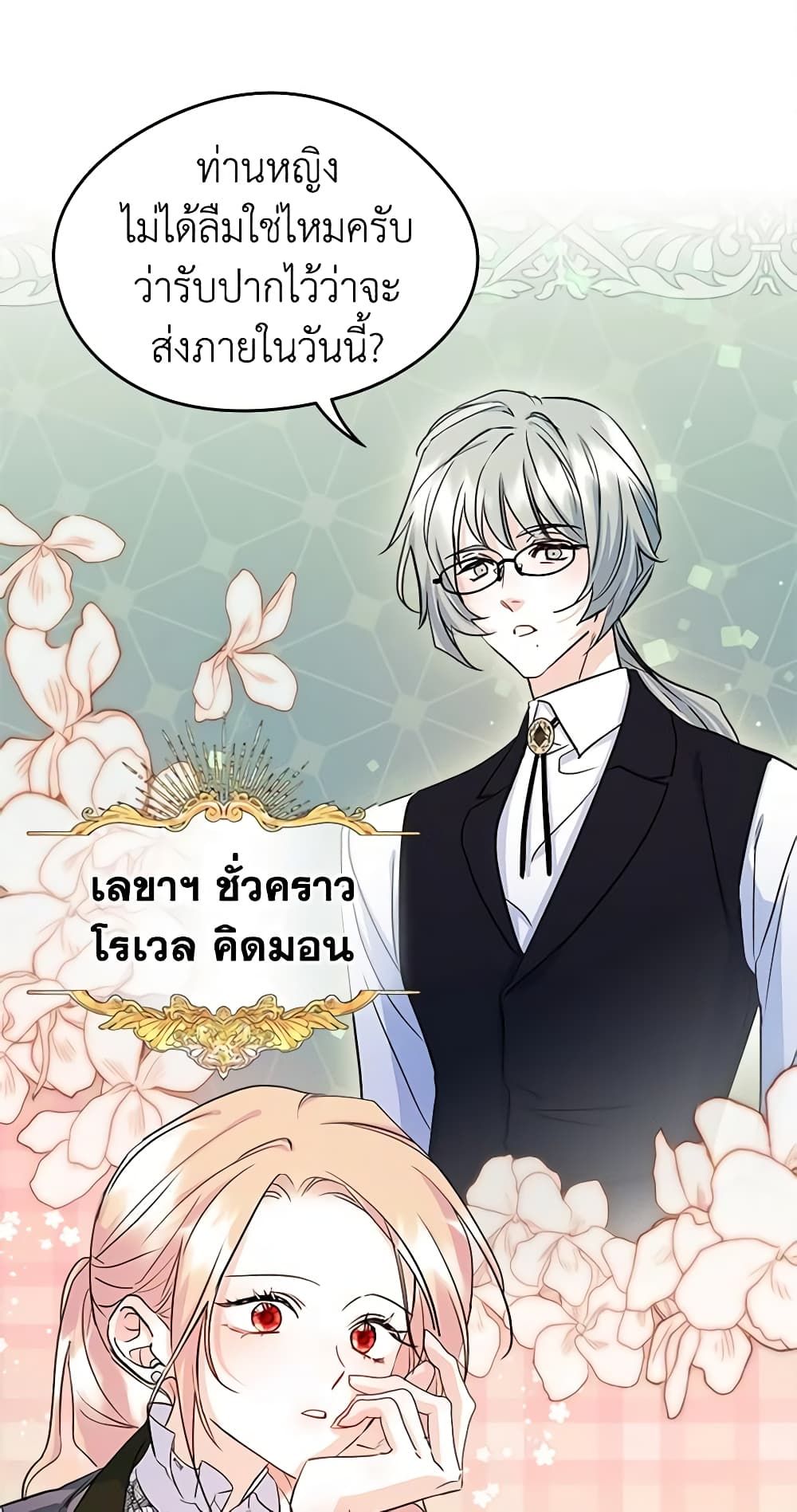 I Became The Male Lead’s Female Friend ตอนที่ 26 31