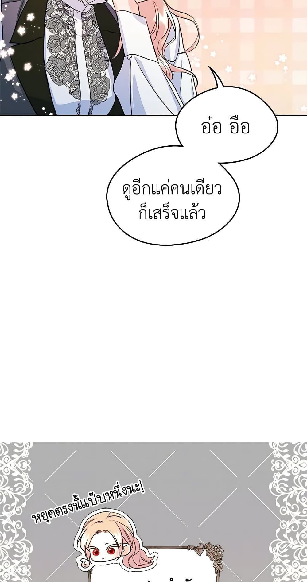 I Became The Male Lead’s Female Friend ตอนที่ 26 32