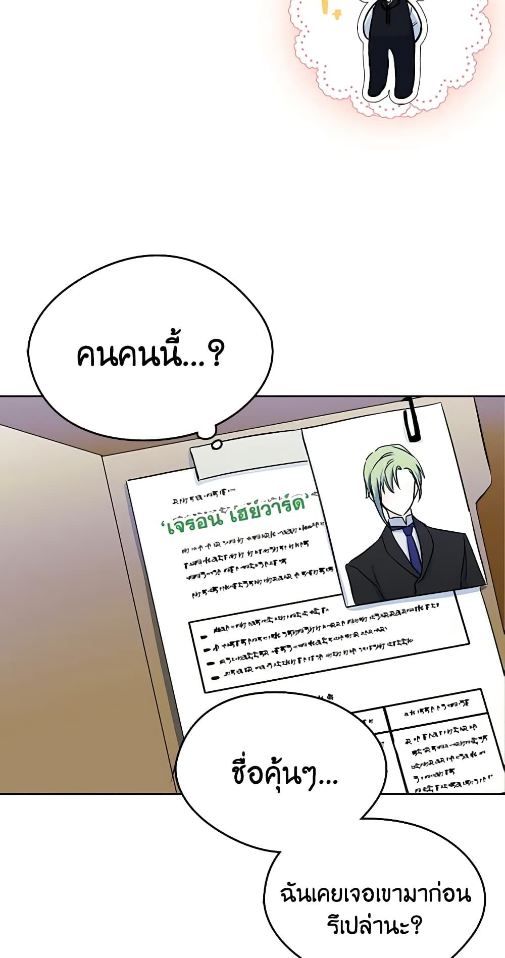 I Became The Male Lead’s Female Friend ตอนที่ 26 36