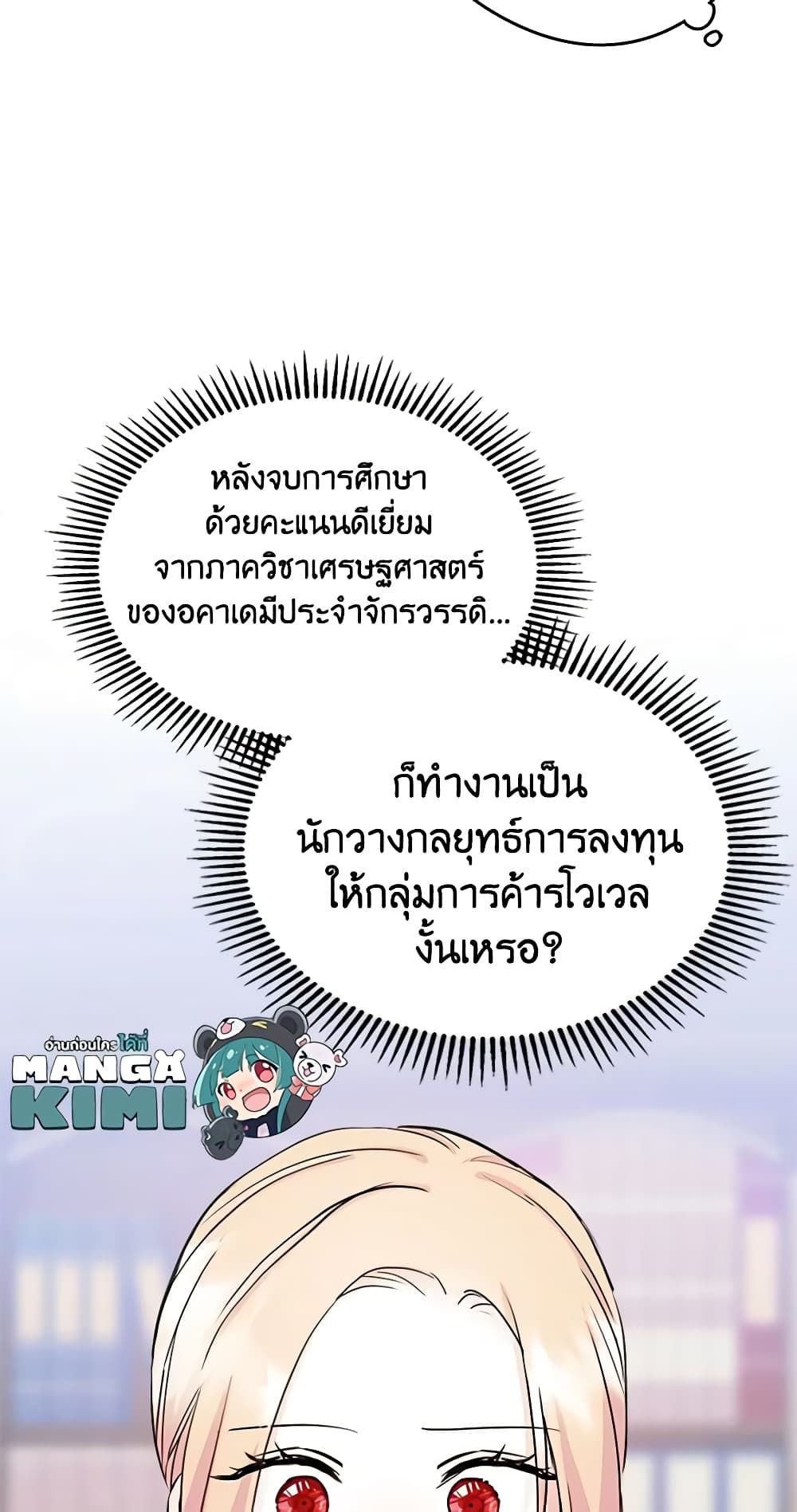 I Became The Male Lead’s Female Friend ตอนที่ 26 37