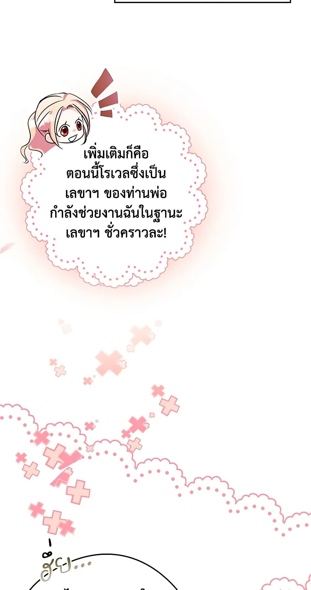 I Became The Male Lead’s Female Friend ตอนที่ 26 35