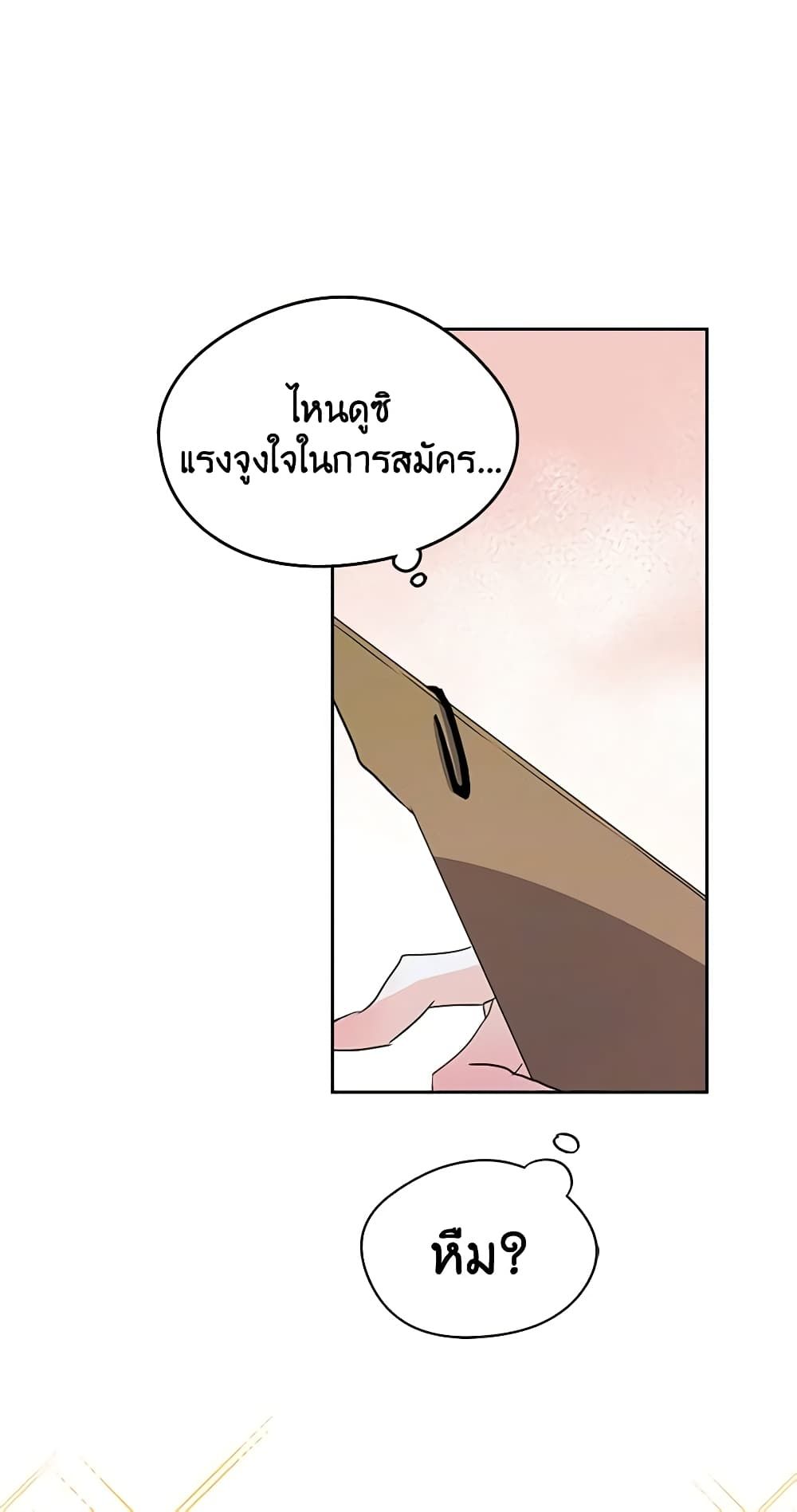 I Became The Male Lead’s Female Friend ตอนที่ 26 39