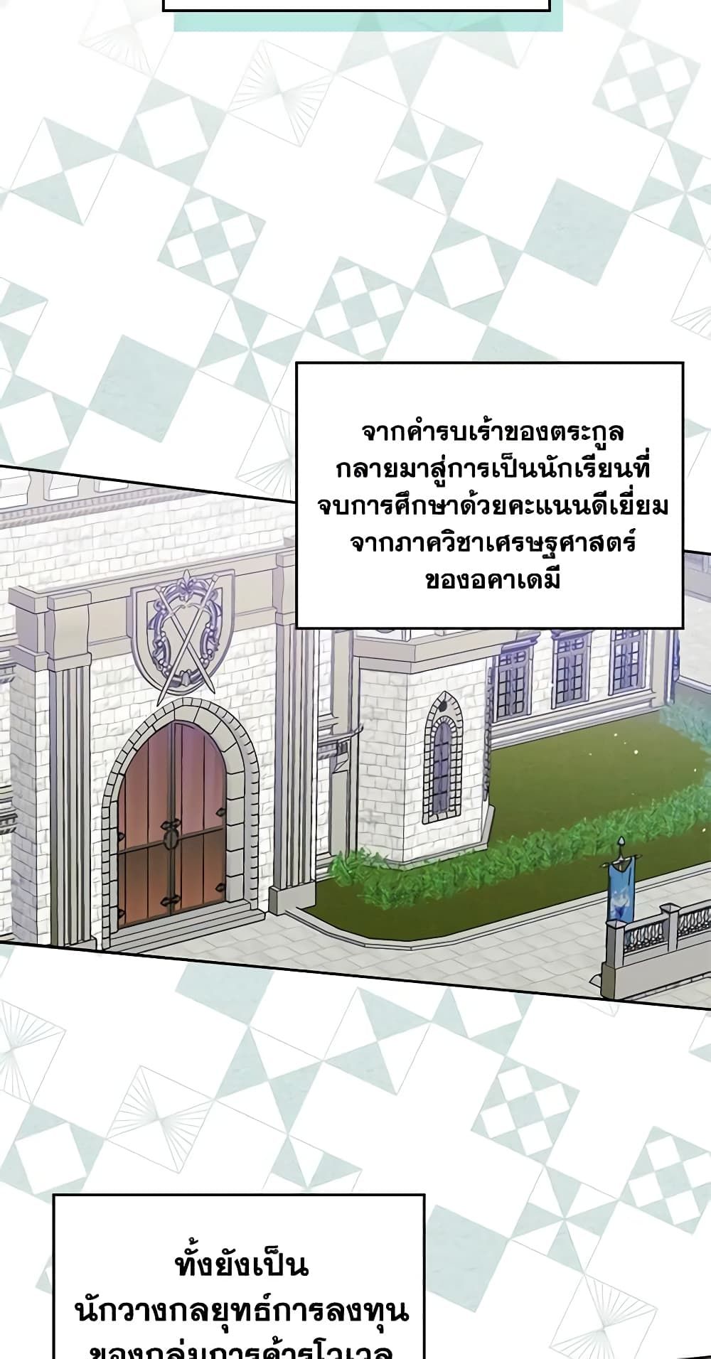 I Became The Male Lead’s Female Friend ตอนที่ 27 2