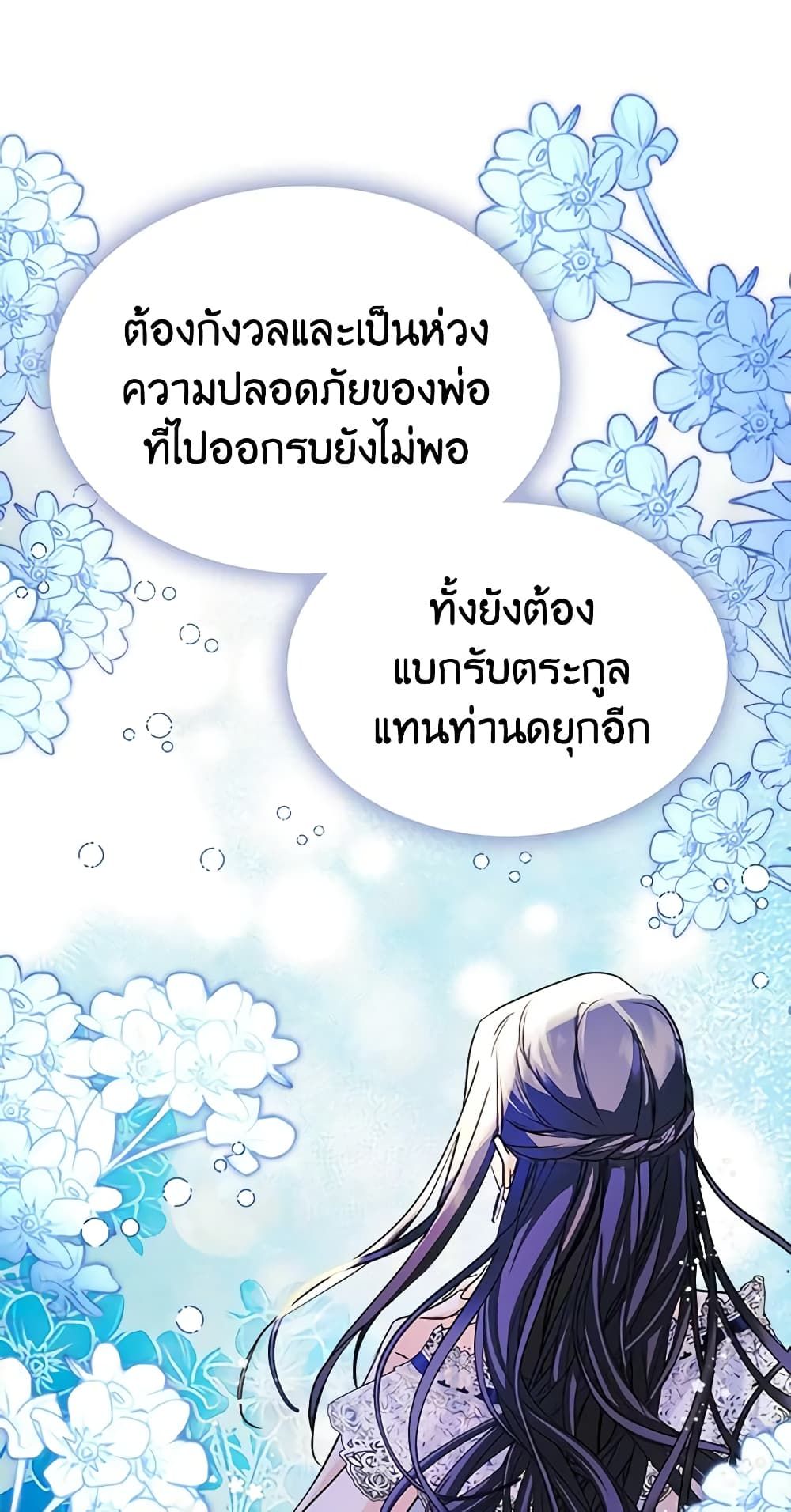 I Became The Male Lead’s Female Friend ตอนที่ 27 6