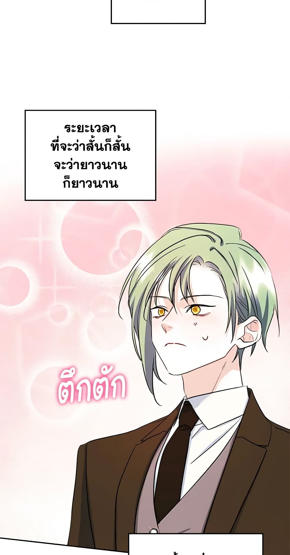 I Became The Male Lead’s Female Friend ตอนที่ 27 10