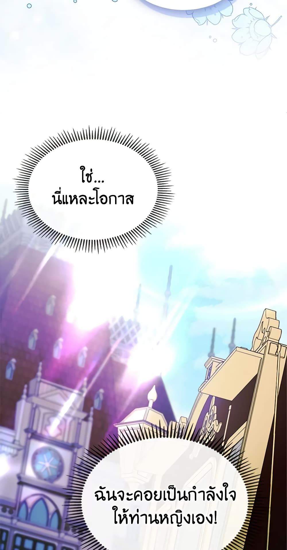I Became The Male Lead’s Female Friend ตอนที่ 27 8