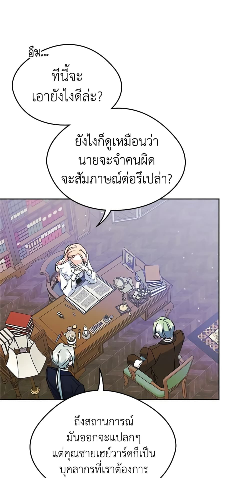 I Became The Male Lead’s Female Friend ตอนที่ 27 15
