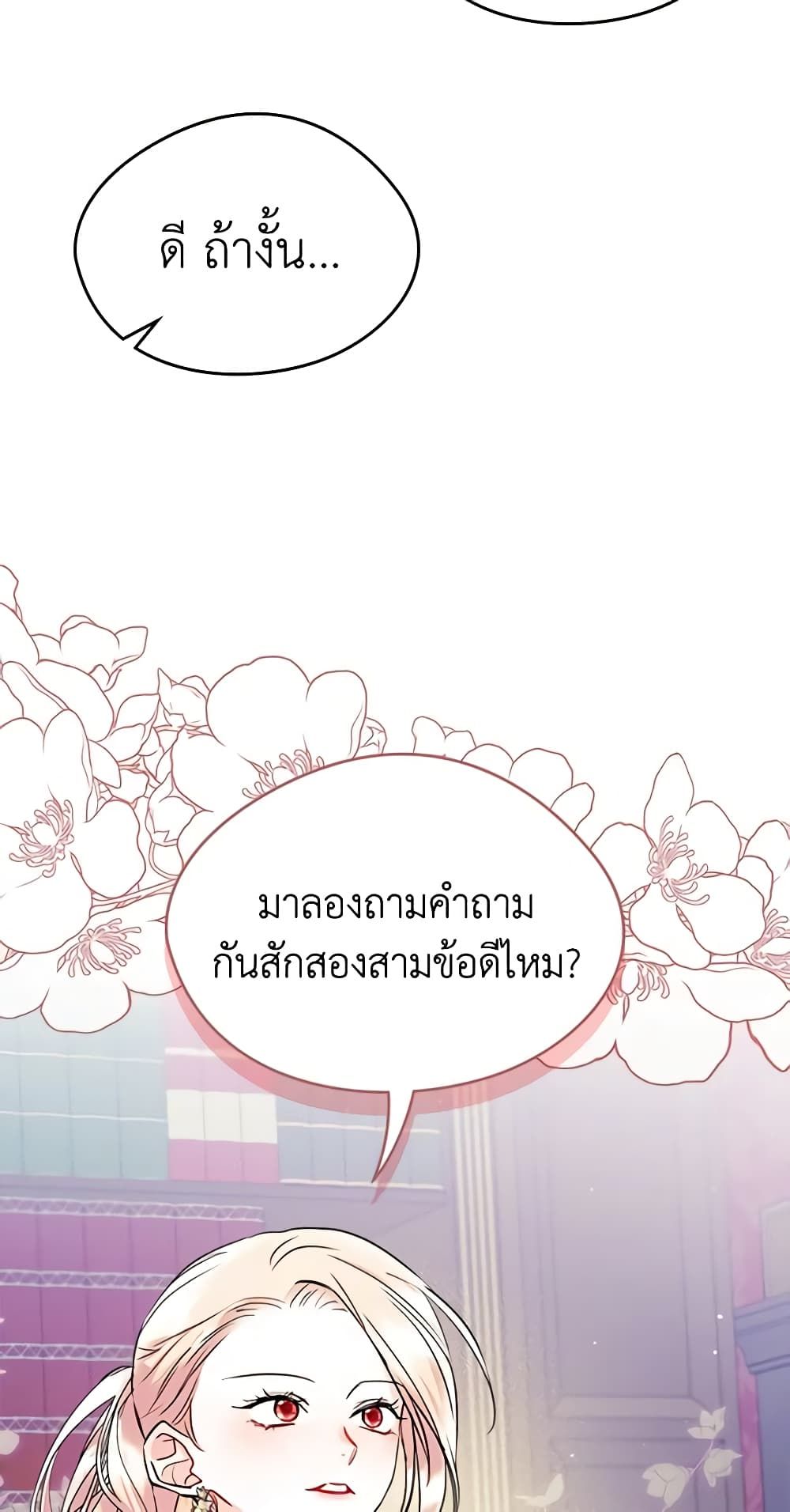 I Became The Male Lead’s Female Friend ตอนที่ 27 17