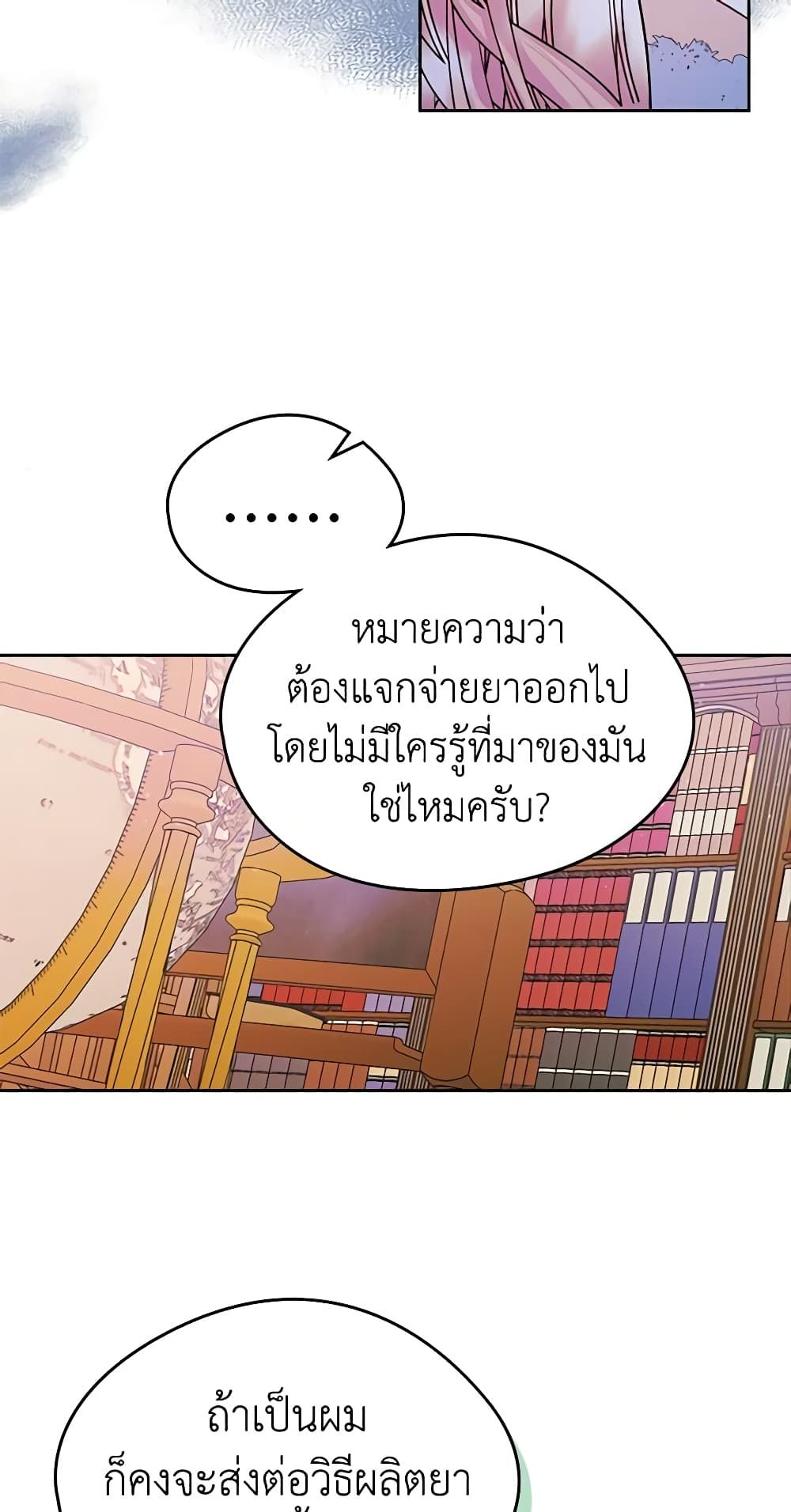 I Became The Male Lead’s Female Friend ตอนที่ 27 22