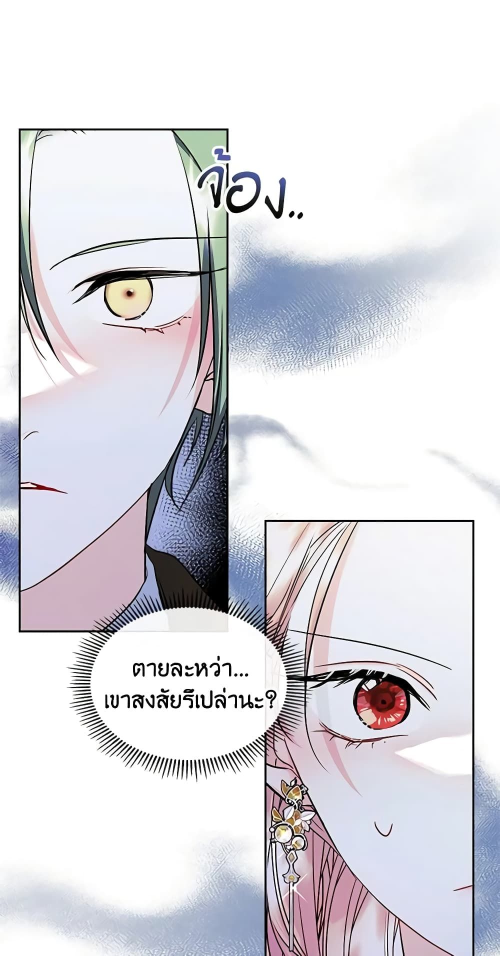 I Became The Male Lead’s Female Friend ตอนที่ 27 21