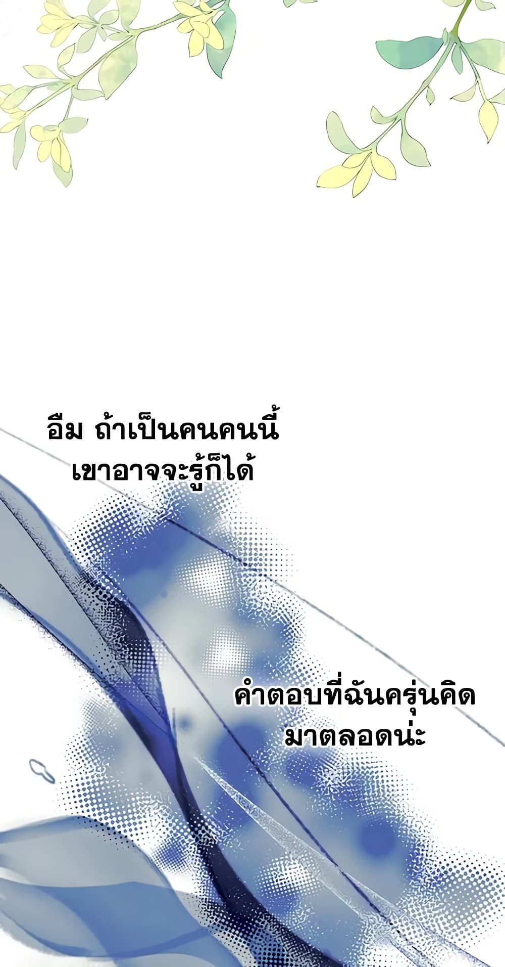 I Became The Male Lead’s Female Friend ตอนที่ 27 19