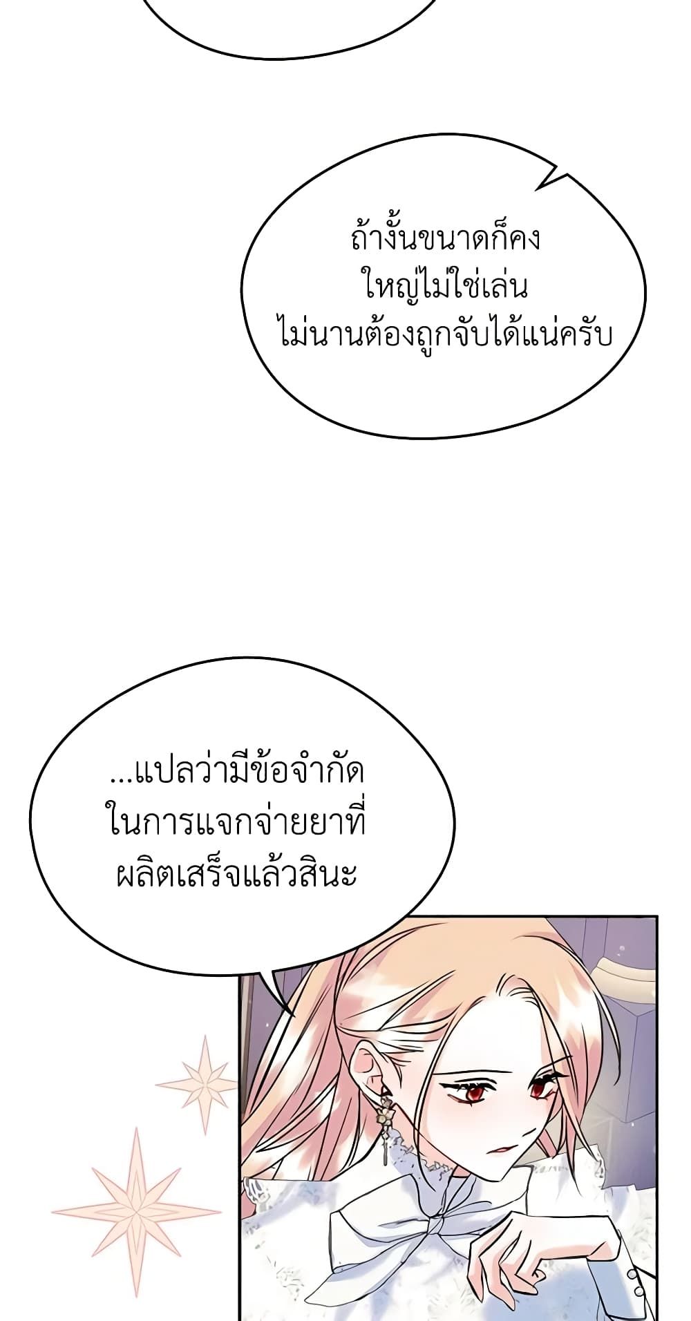I Became The Male Lead’s Female Friend ตอนที่ 27 25