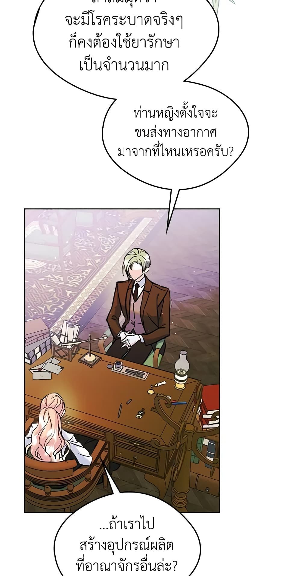I Became The Male Lead’s Female Friend ตอนที่ 27 24