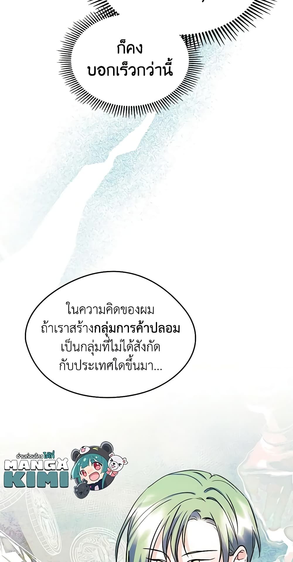 I Became The Male Lead’s Female Friend ตอนที่ 27 27