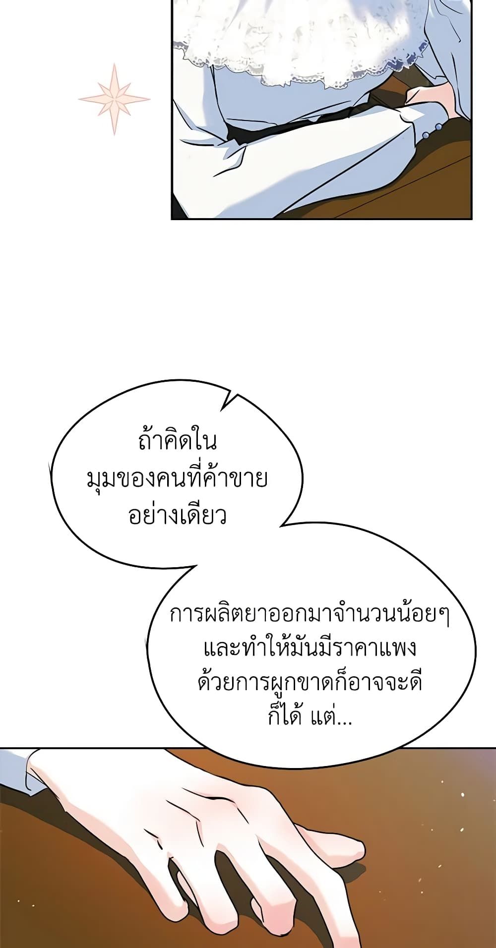 I Became The Male Lead’s Female Friend ตอนที่ 27 26