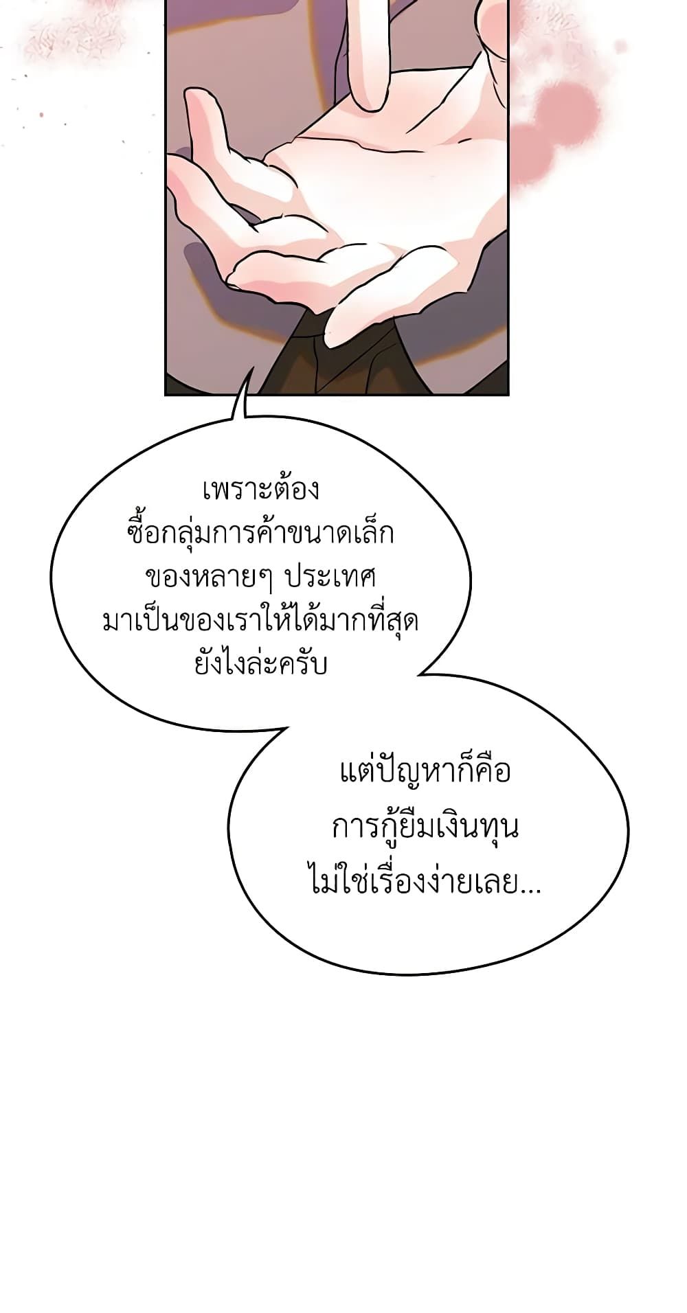 I Became The Male Lead’s Female Friend ตอนที่ 27 31