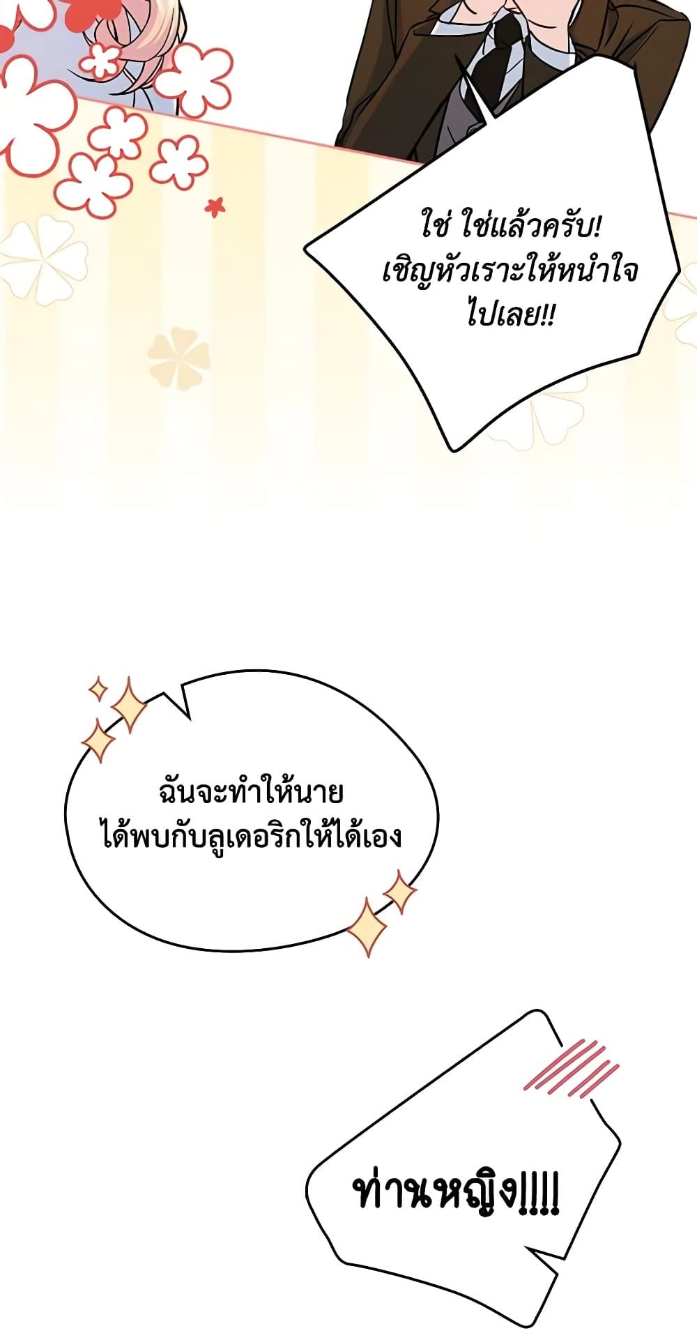 I Became The Male Lead’s Female Friend ตอนที่ 27 38