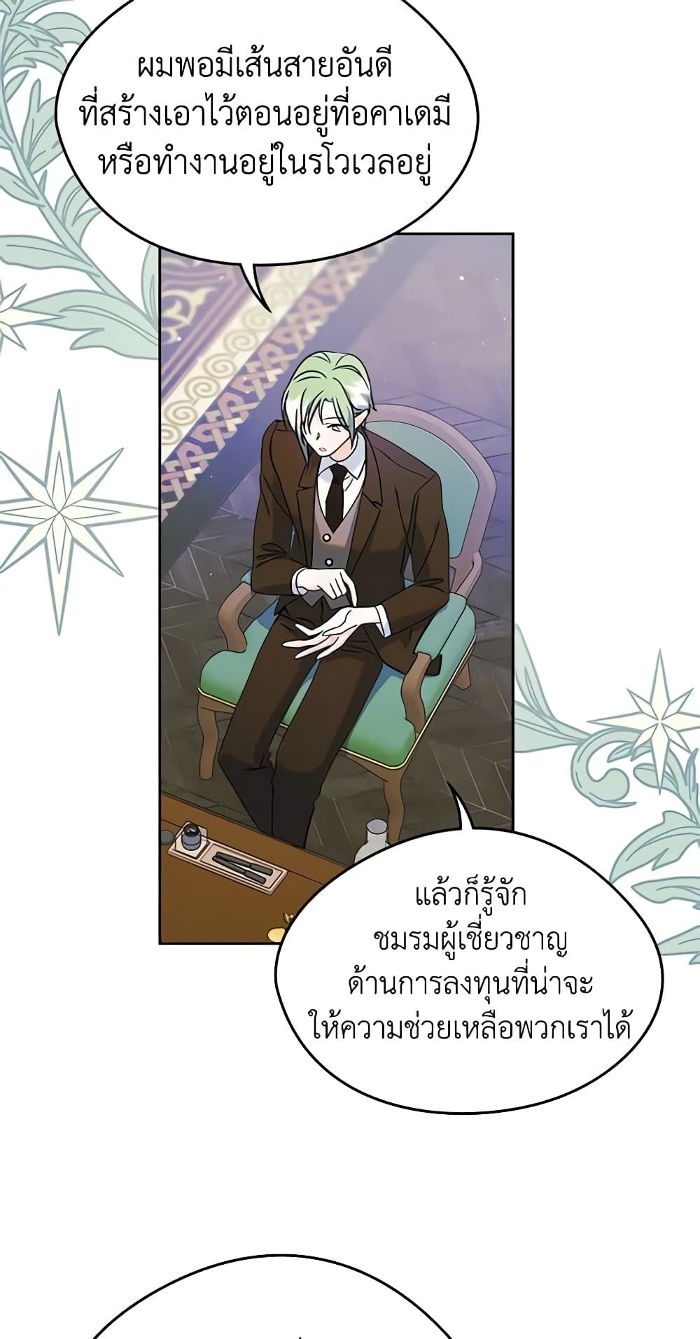 I Became The Male Lead’s Female Friend ตอนที่ 27 32