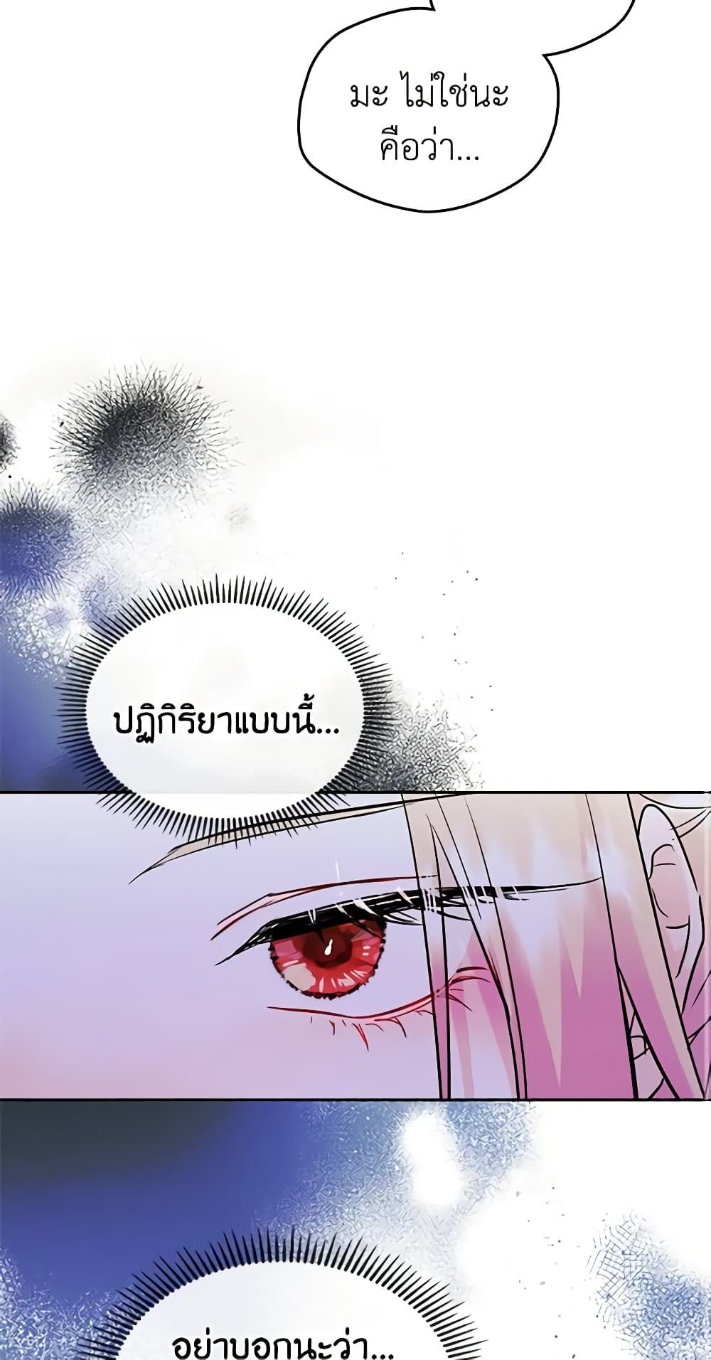 I Became The Male Lead’s Female Friend ตอนที่ 27 34