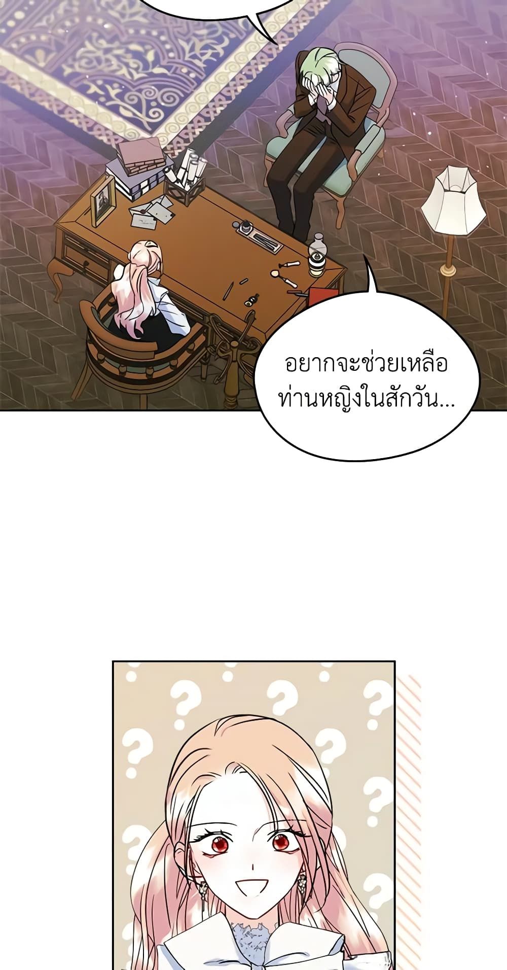 I Became The Male Lead’s Female Friend ตอนที่ 27 36