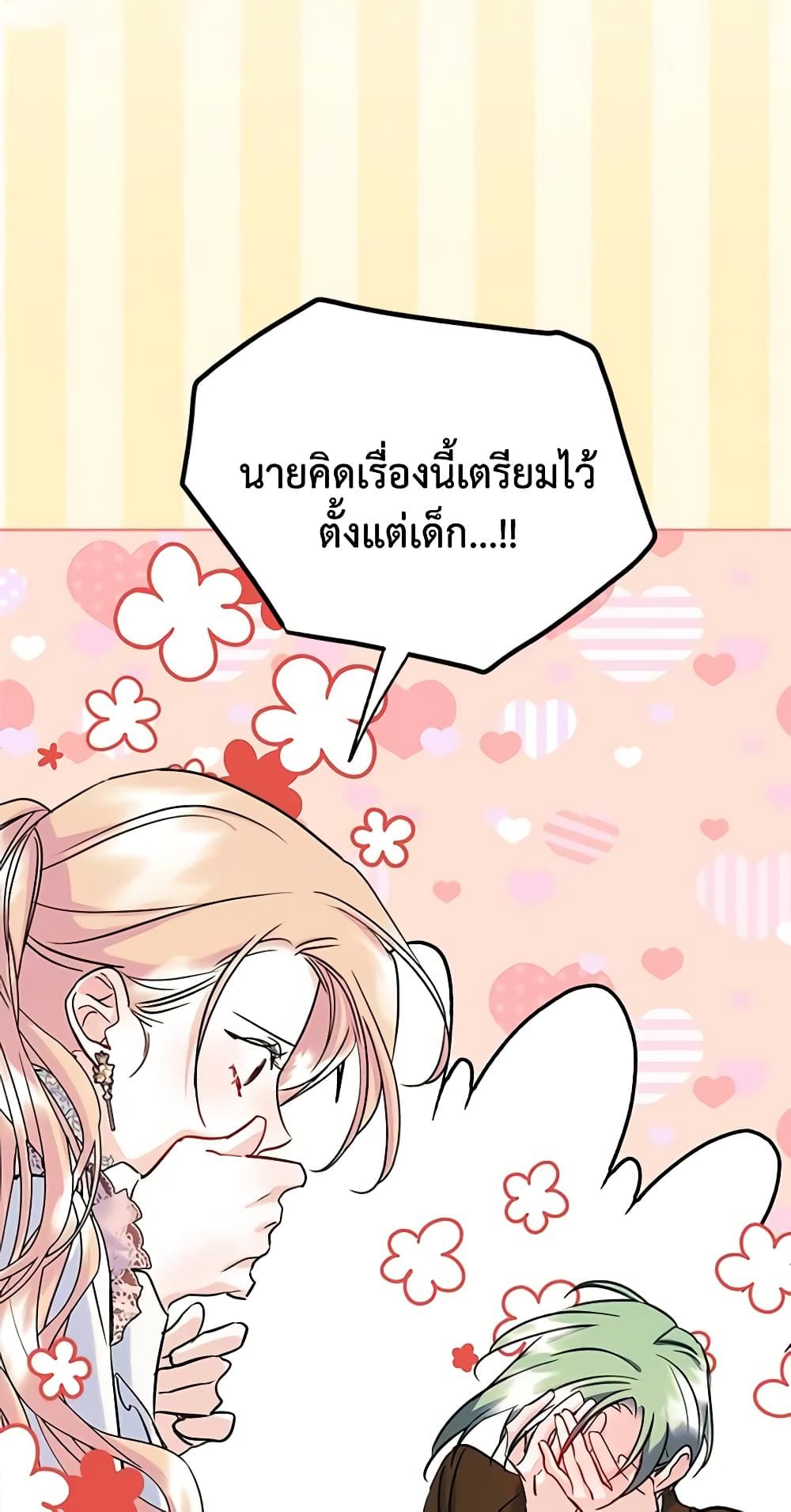 I Became The Male Lead’s Female Friend ตอนที่ 27 37