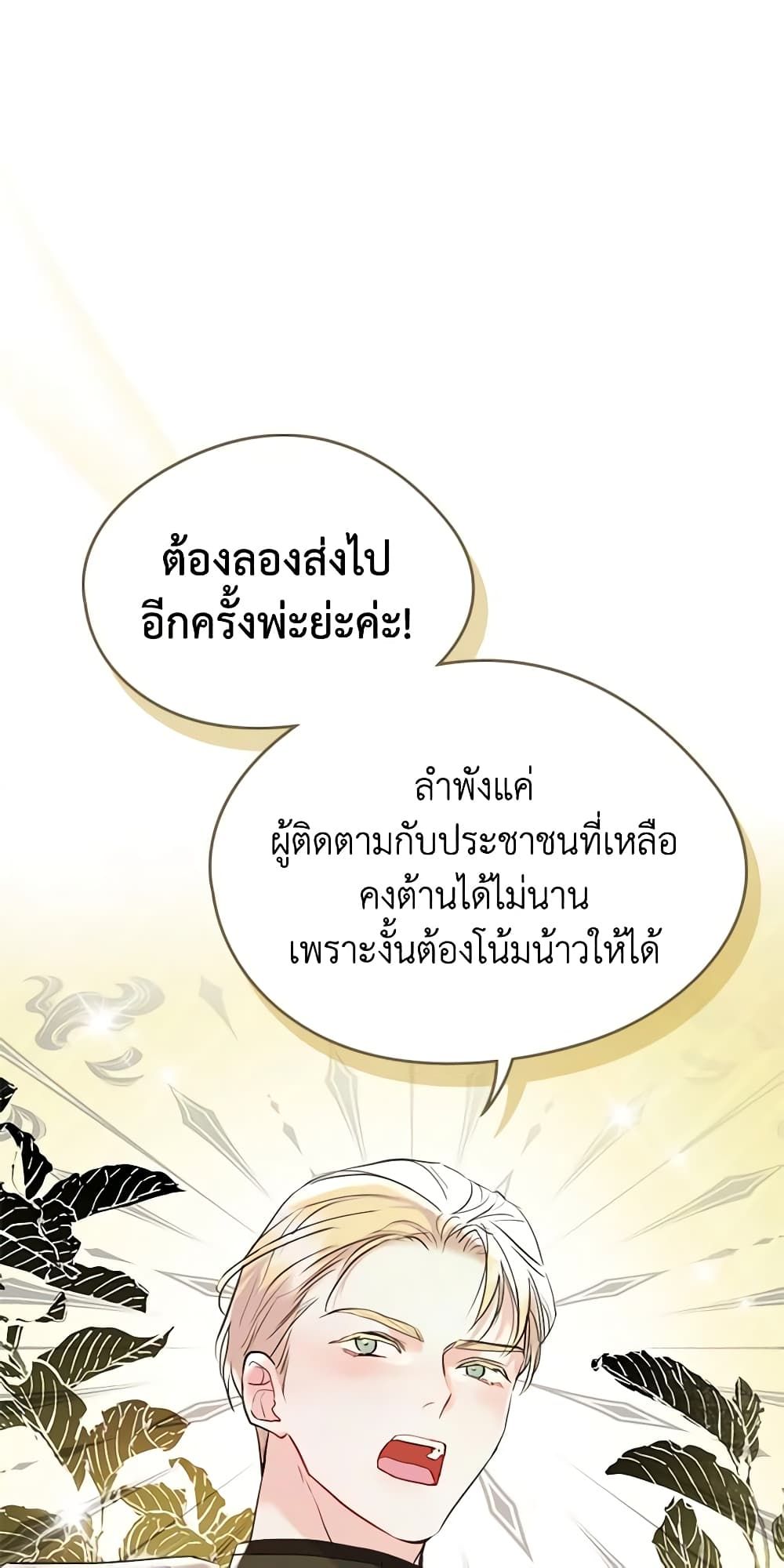 I Became The Male Lead’s Female Friend ตอนที่ 28 4