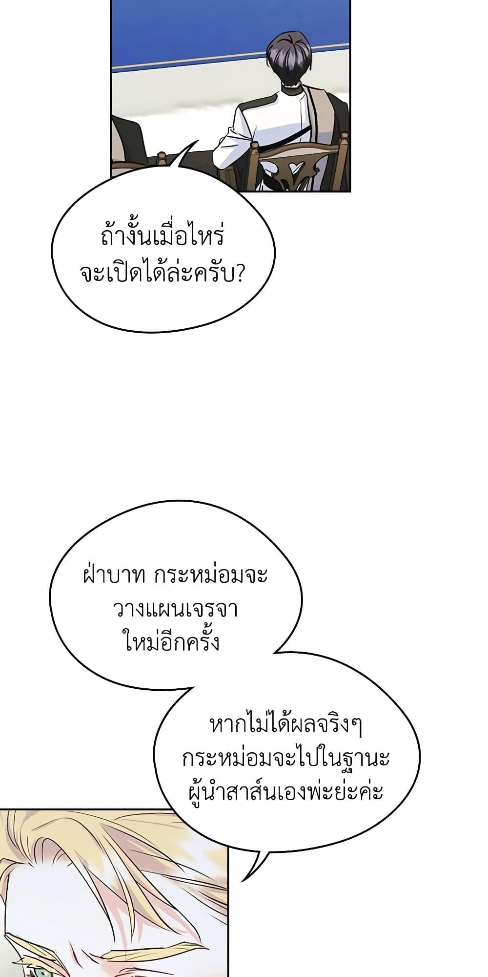 I Became The Male Lead’s Female Friend ตอนที่ 28 9