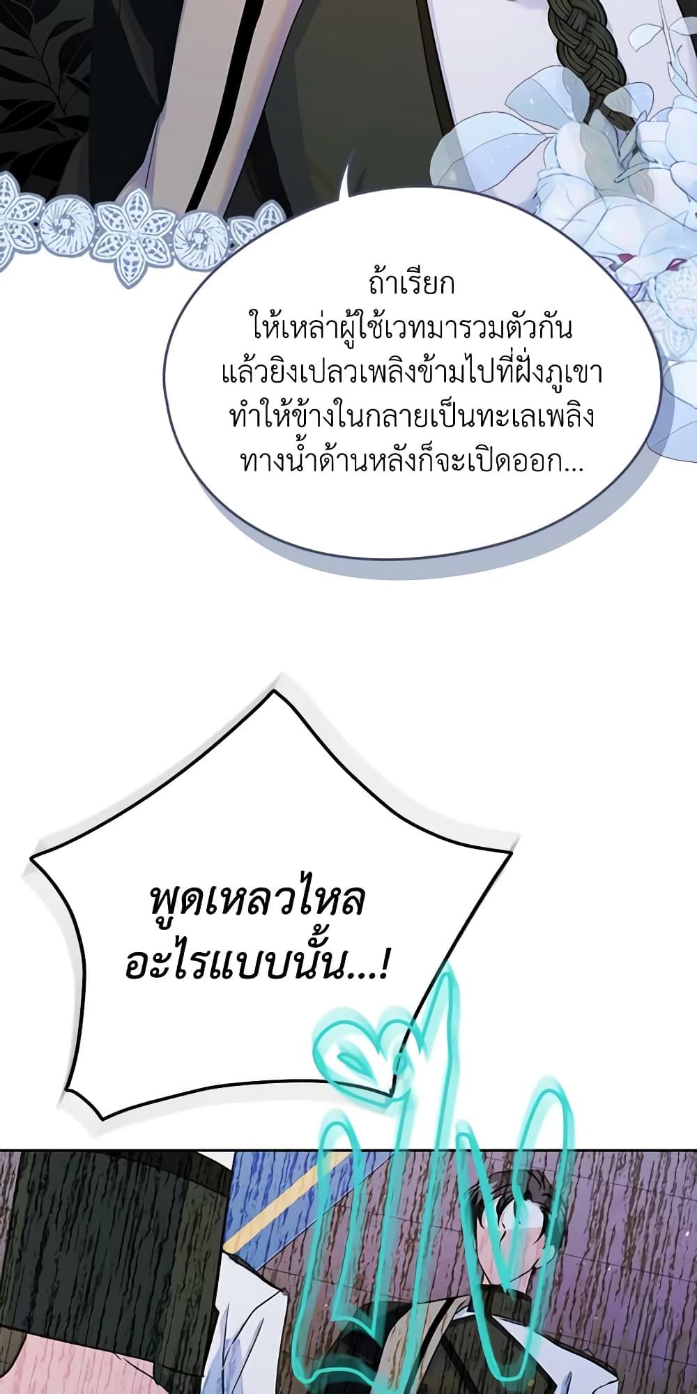 I Became The Male Lead’s Female Friend ตอนที่ 28 7