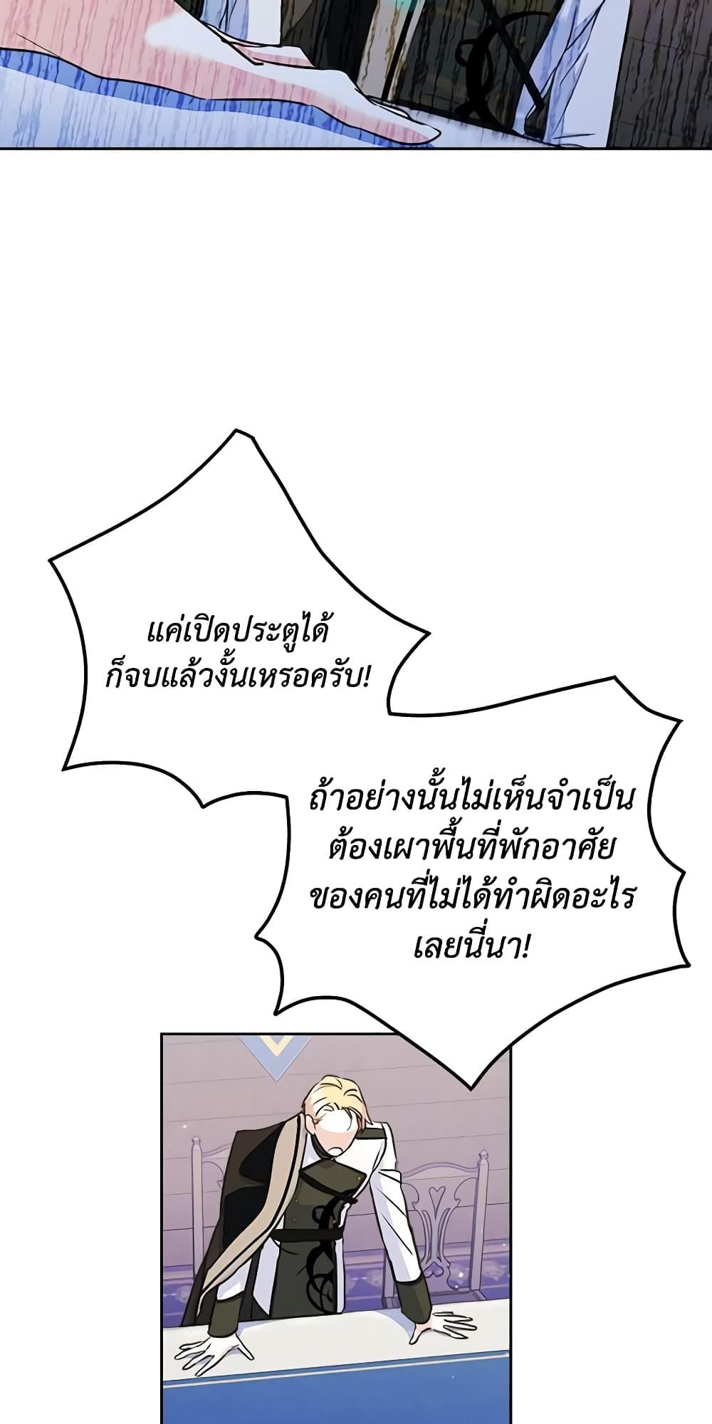 I Became The Male Lead’s Female Friend ตอนที่ 28 8