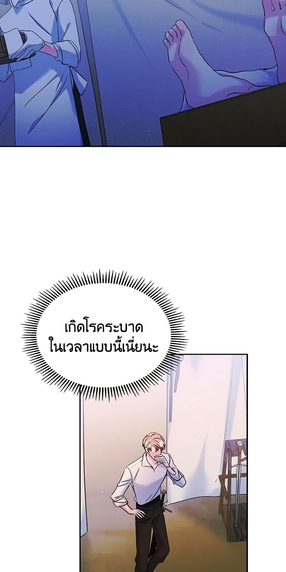 I Became The Male Lead’s Female Friend ตอนที่ 28 16