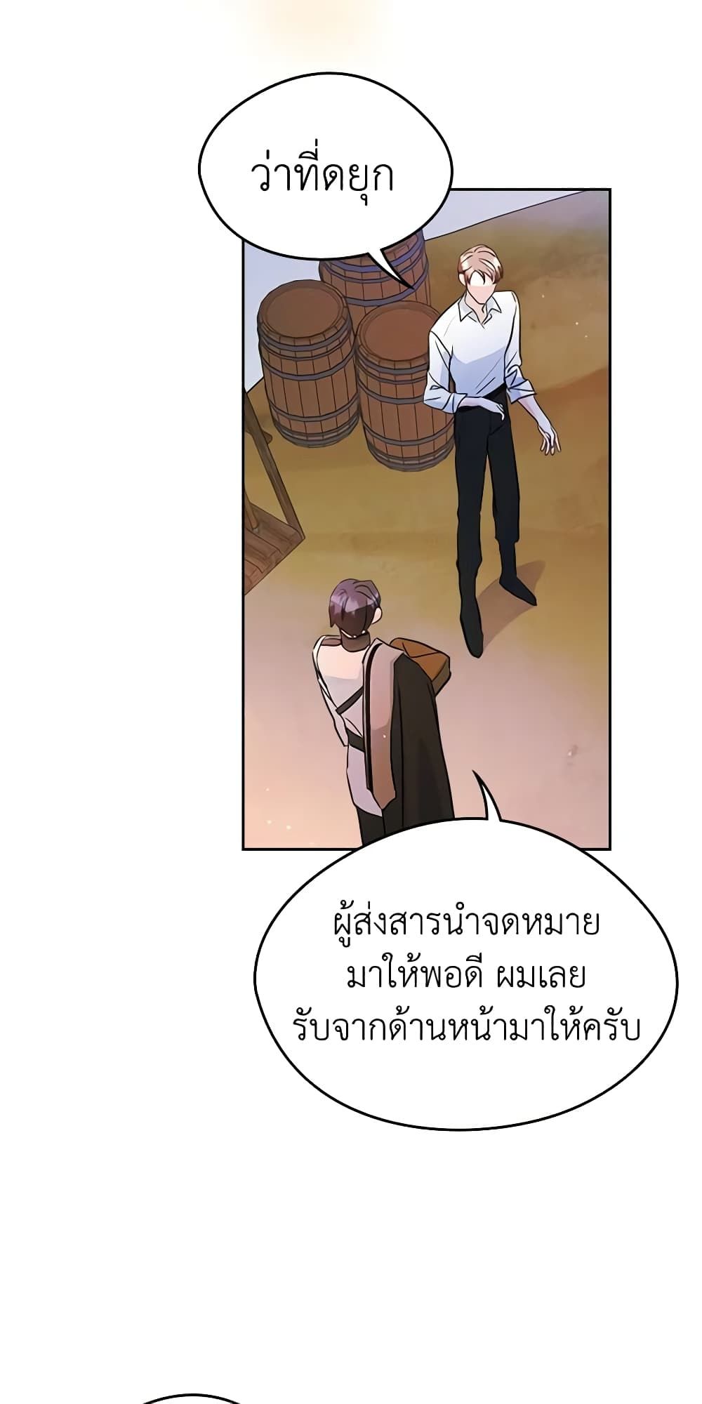 I Became The Male Lead’s Female Friend ตอนที่ 28 19