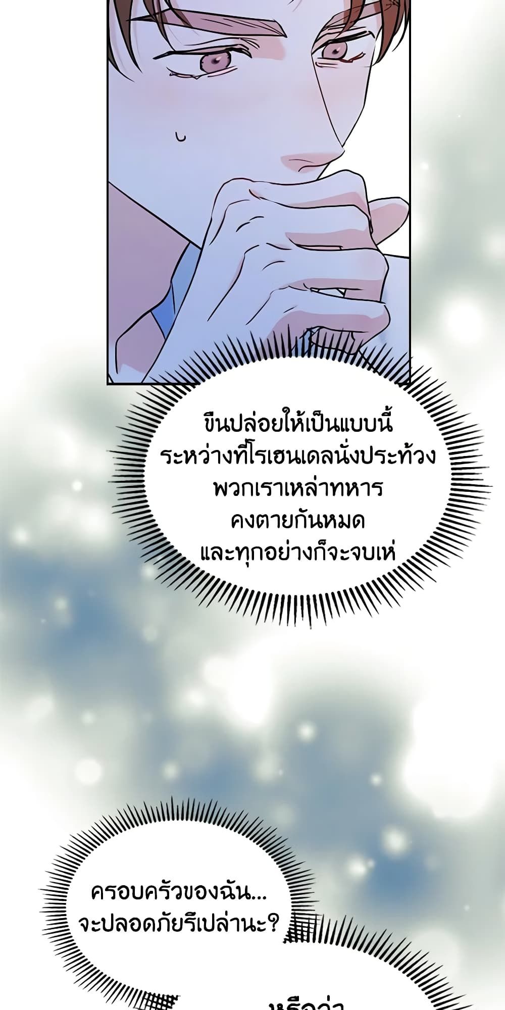 I Became The Male Lead’s Female Friend ตอนที่ 28 18