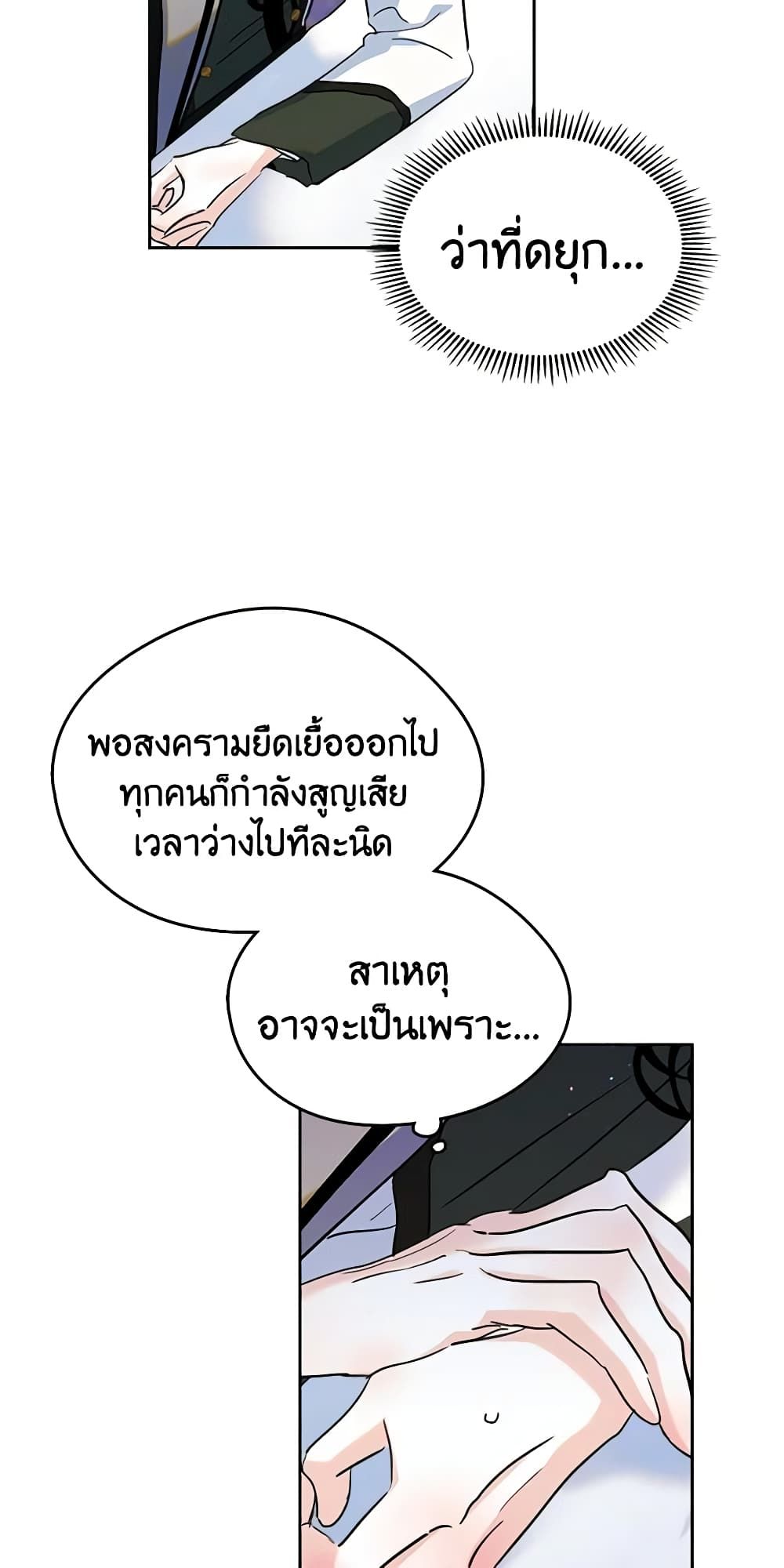 I Became The Male Lead’s Female Friend ตอนที่ 28 12