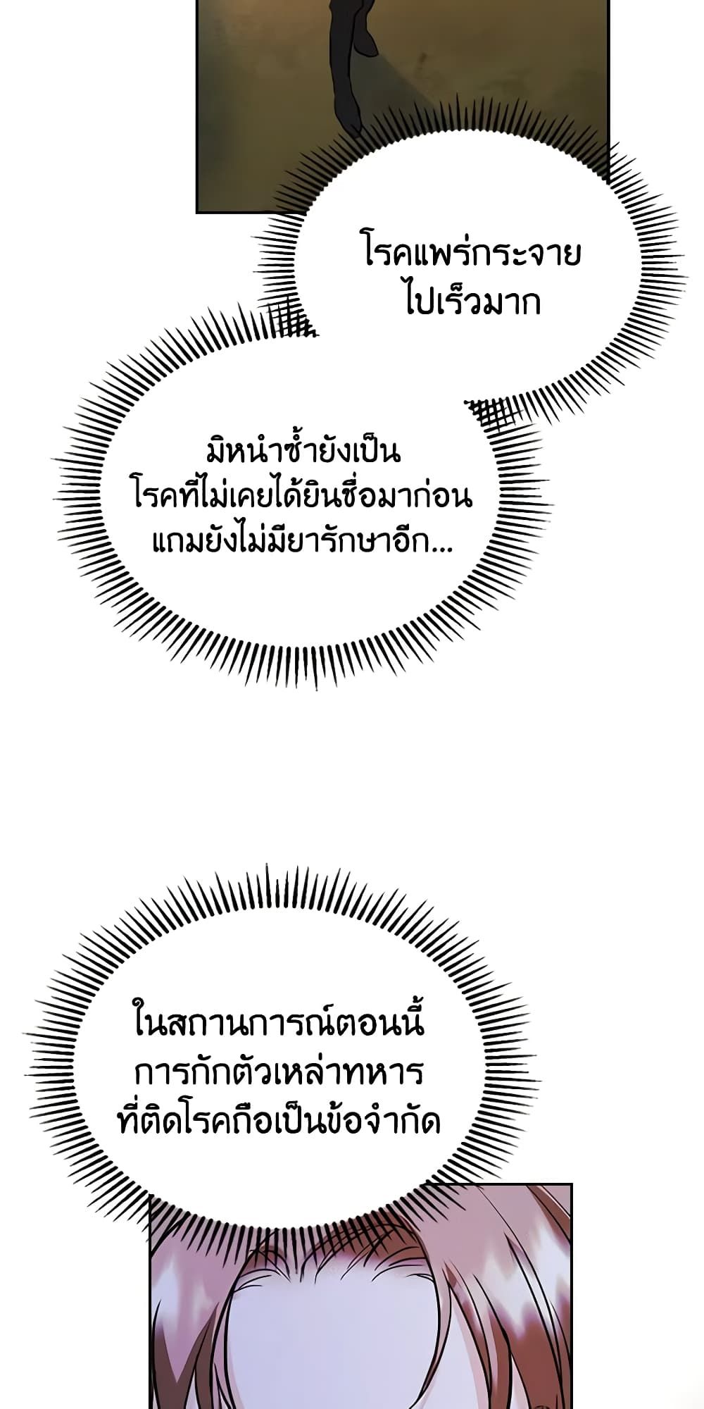 I Became The Male Lead’s Female Friend ตอนที่ 28 17