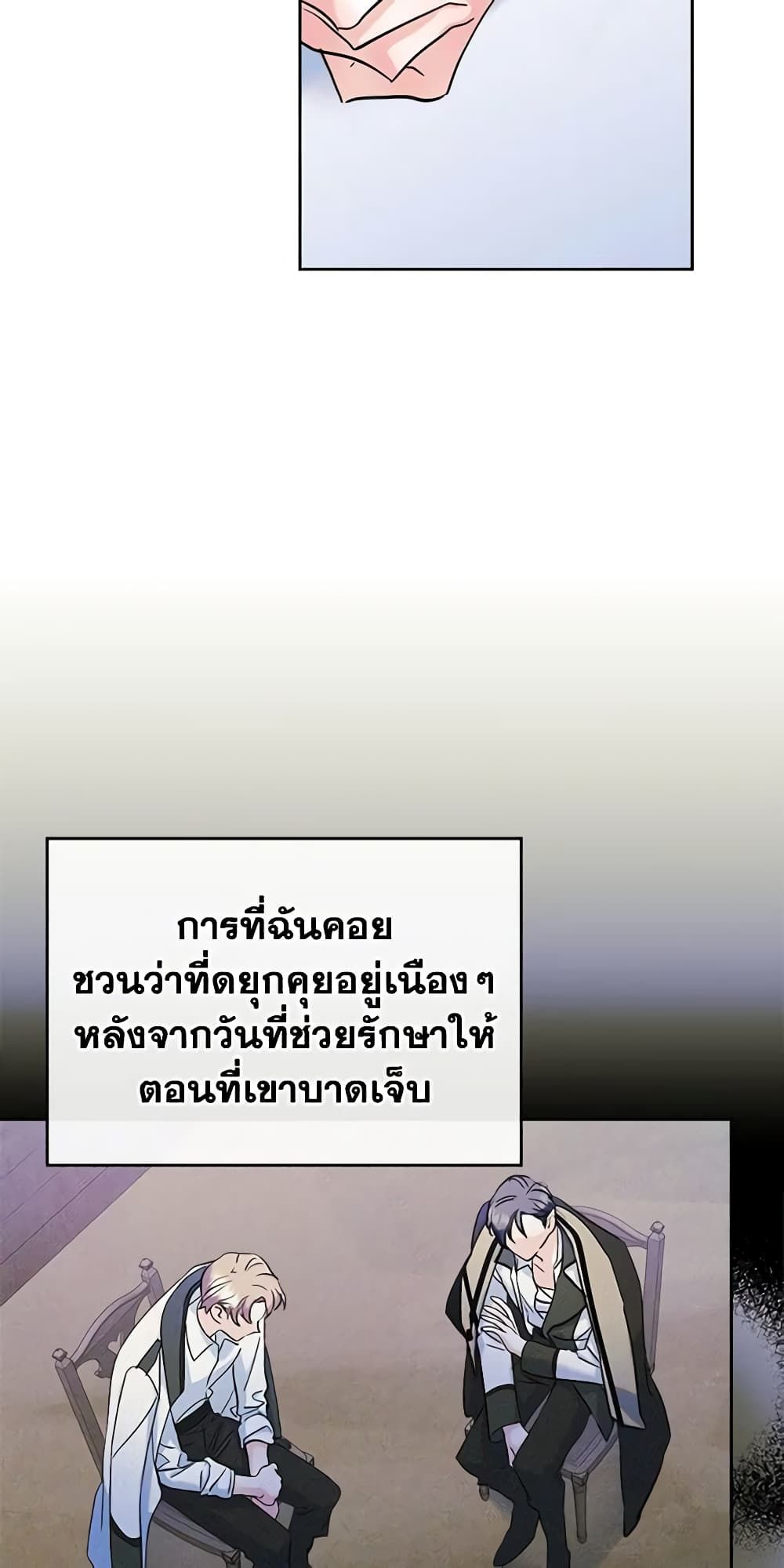 I Became The Male Lead’s Female Friend ตอนที่ 28 13