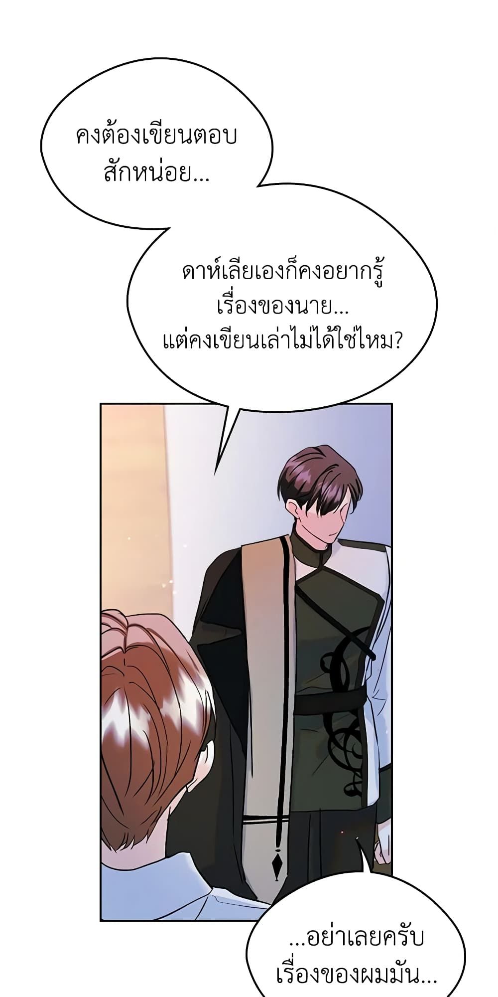 I Became The Male Lead’s Female Friend ตอนที่ 28 21