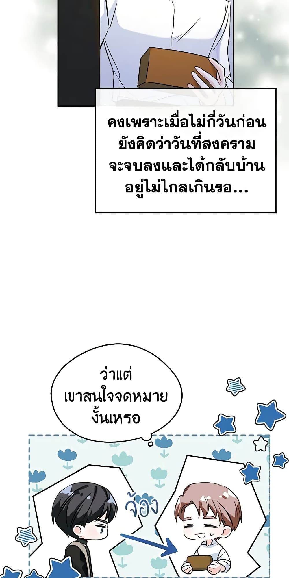I Became The Male Lead’s Female Friend ตอนที่ 28 24