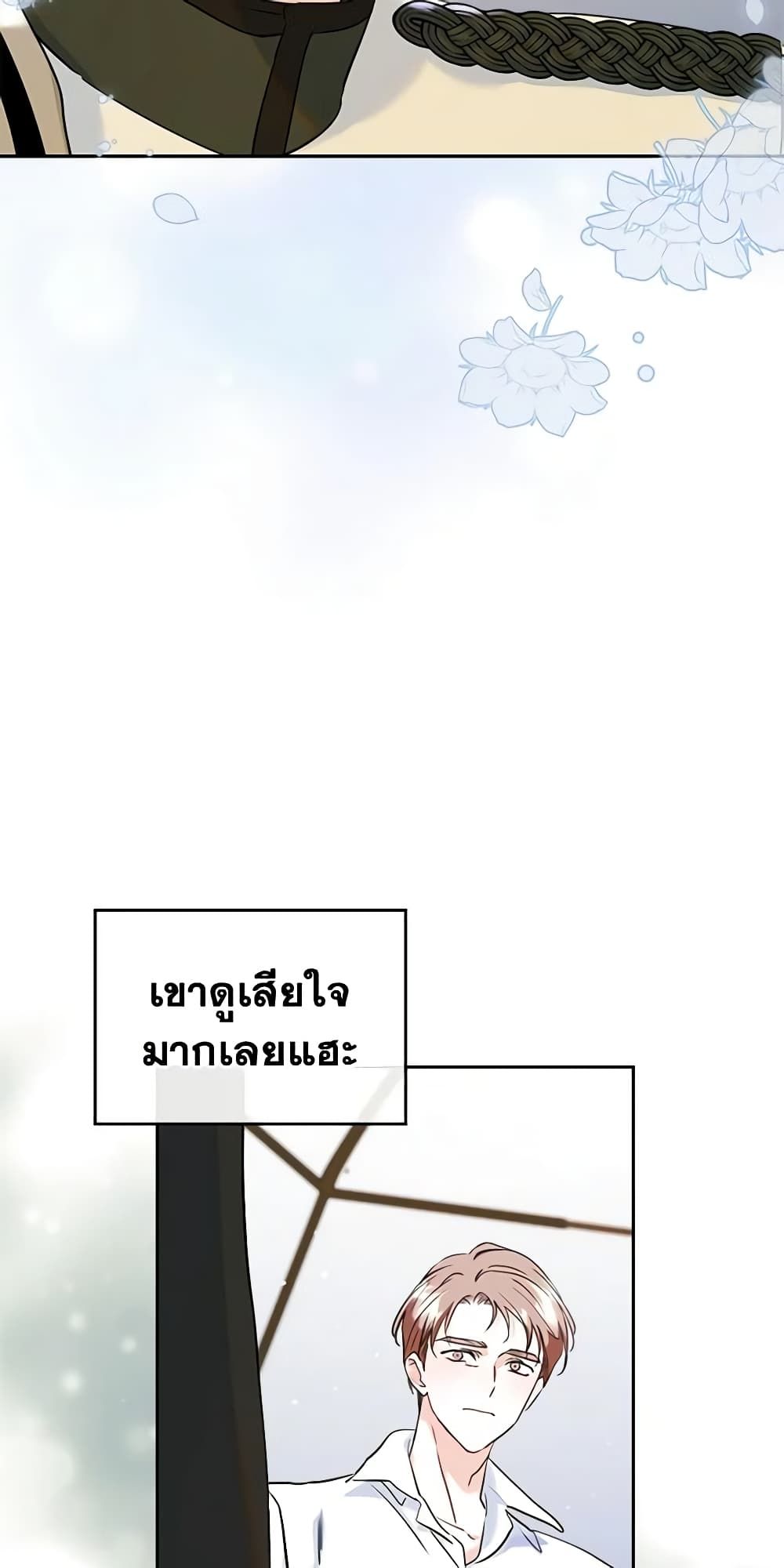 I Became The Male Lead’s Female Friend ตอนที่ 28 23
